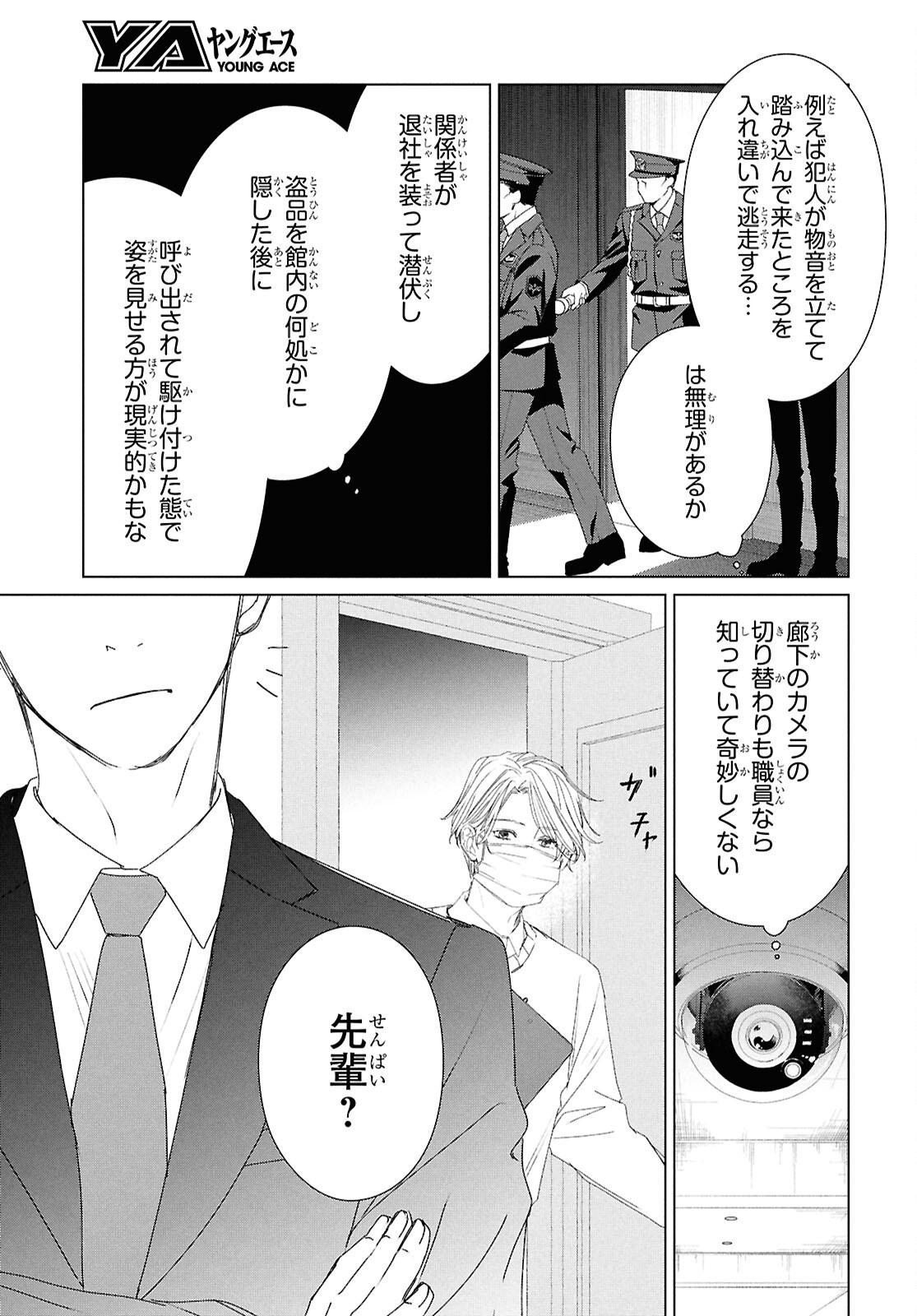 AMAMIYA KYODAI NO KOTTO JIKENBO Chapter 19 page 19 - nihonkuni.com