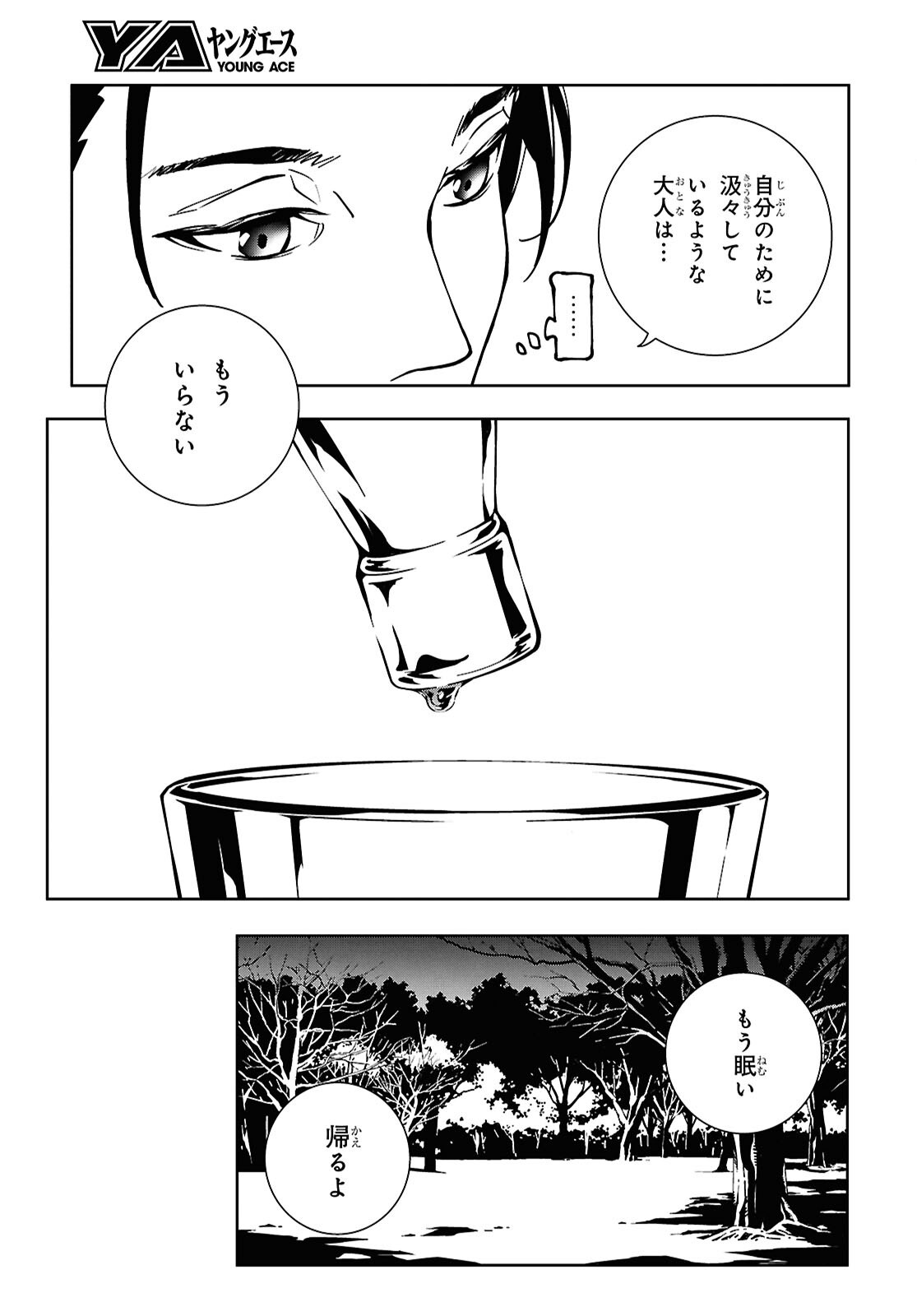GHOST Chapter 1 page 33 - nihonkuni.com