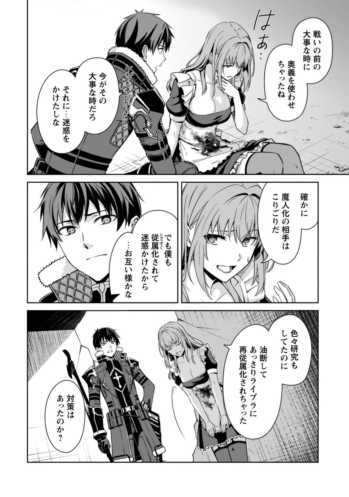 BERSERK OF GLUTTONY - RAW Chapter 87 page 10 - nihonkuni.com