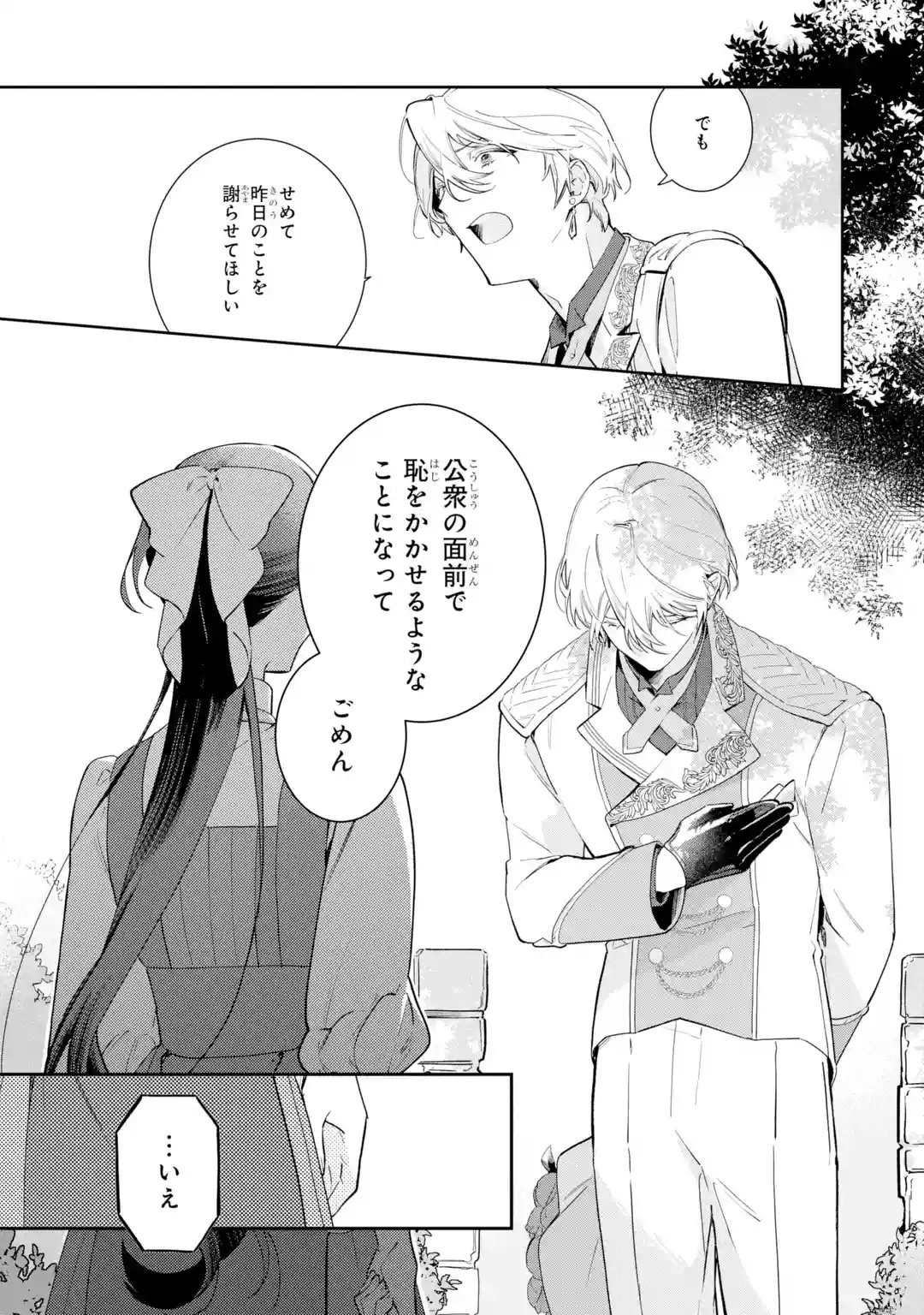 KONYAKU HAKI SARETAGA, SOMOSOMO KONYAKU SHITA OBOE WA NAI MAKIKOMARE REIJOU WA UTATTE KURASHITAI Chapter 1 page 31 - nihonkuni.com