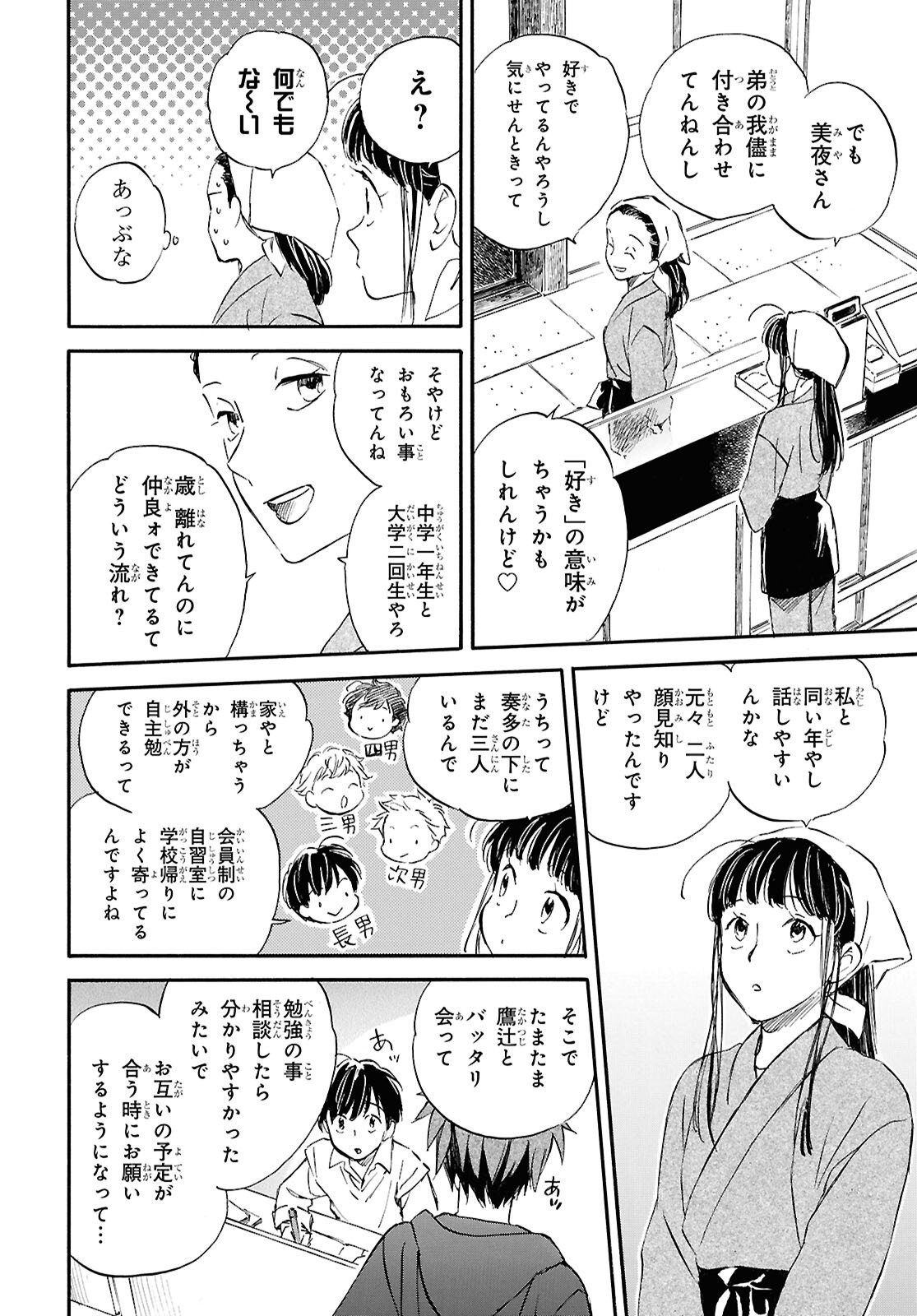 DEAIMON - RAW Chapter 108 page 11 - nihonkuni.com
