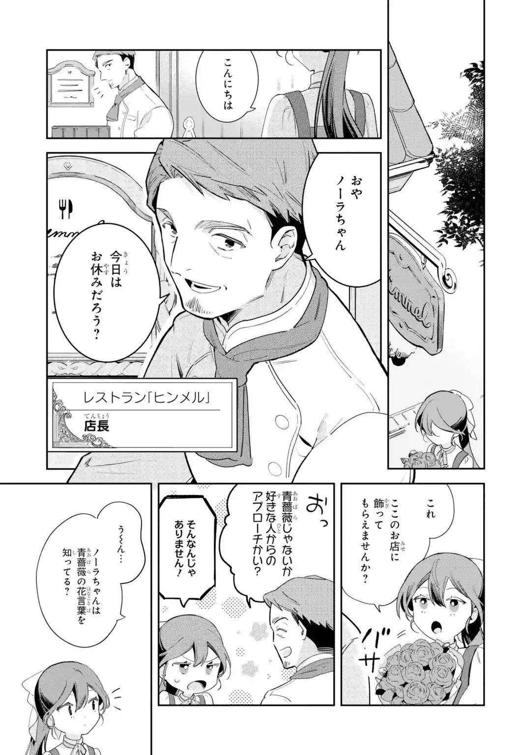 KONYAKU HAKI SARETAGA, SOMOSOMO KONYAKU SHITA OBOE WA NAI MAKIKOMARE REIJOU WA UTATTE KURASHITAI Chapter 1 page 35 - nihonkuni.com
