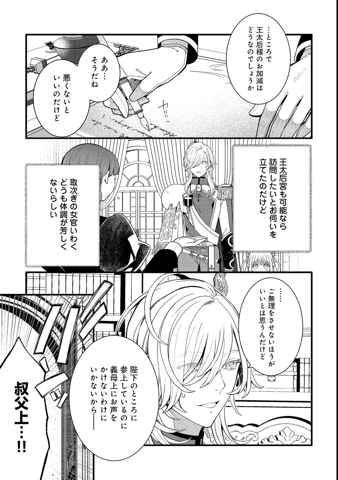 GO-SAI DE, RYUU NO OUTEI DENKA NO HANAYOME NI NARIMASHITA Chapter 18.1 page 13 - nihonkuni.com