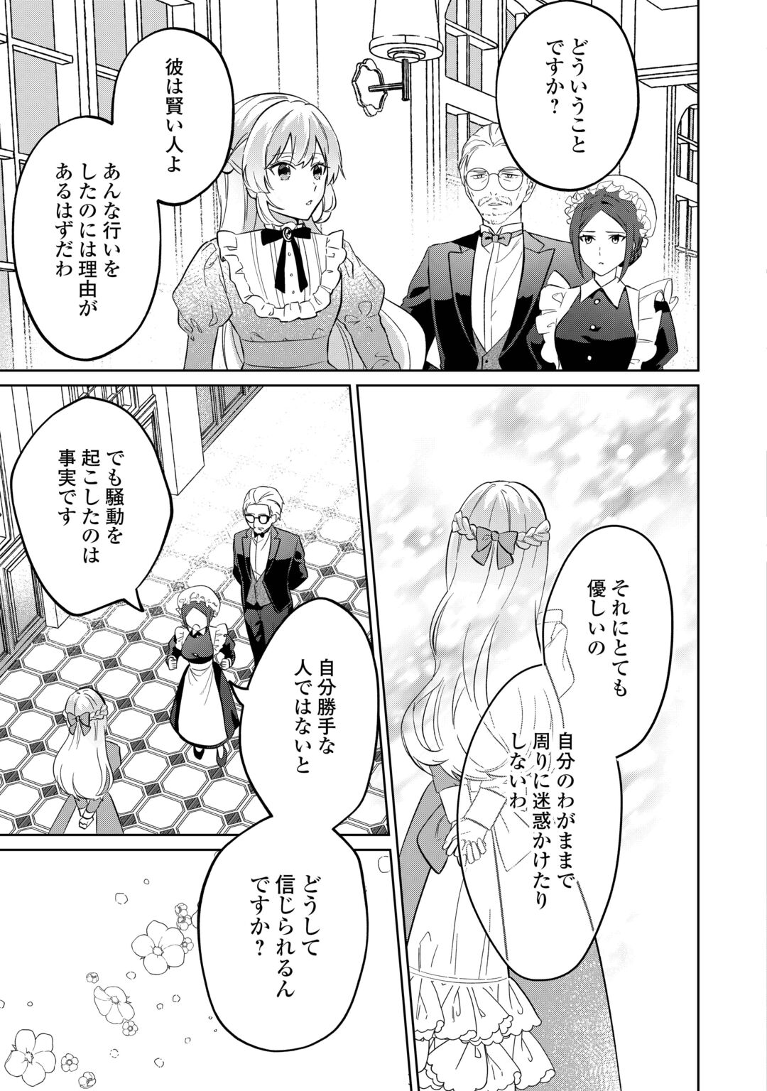 "ZAMARU" ENDO WO MUKEMASHITA GA, ZENSE WO OMOIDASHITA NO SODE DANNA SAMA TO SUKI NI IKIMASU! Chapter 1 page 41 - nihonkuni.com