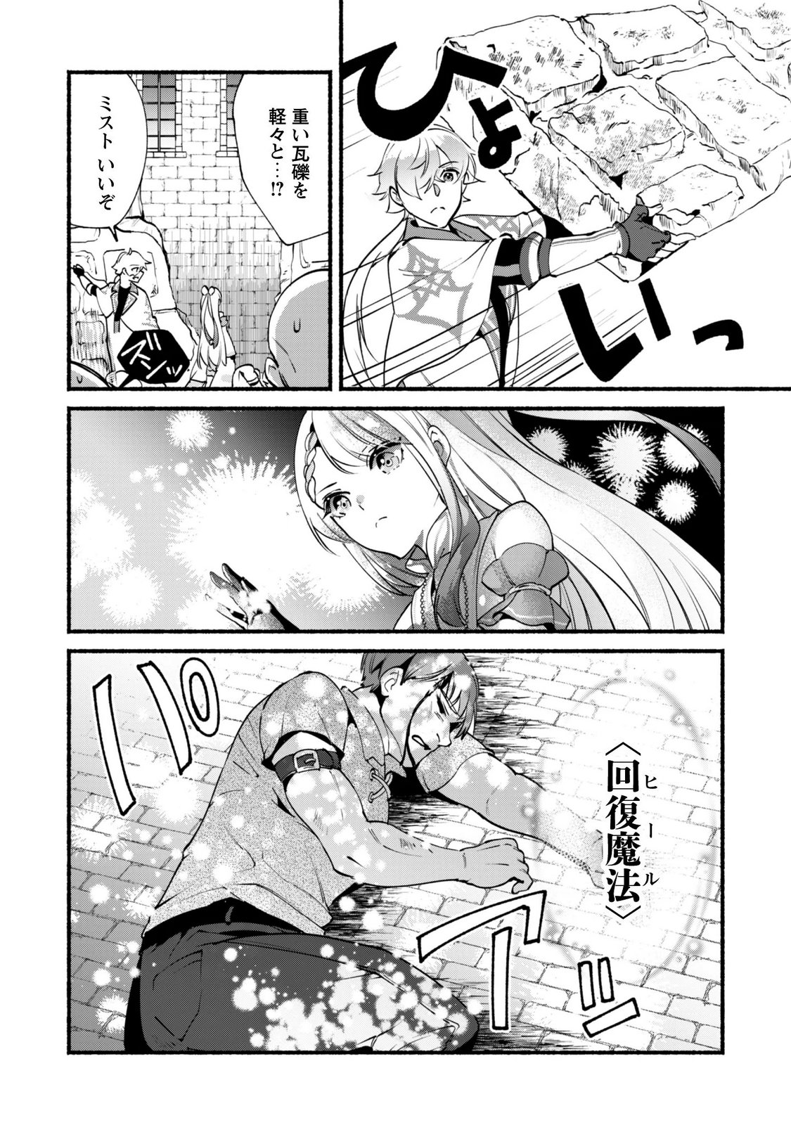 MUNOU WA FUYOU TO IWARE "TOKEI TSUKAI" NO BOKU WA SHOKUNIN GUILD KARA OIDASARERU MO, DUNGEON NO SHINBU DE SHIN MO CHIKARA NI KAKUSEI SURU Chapter 30.2 page 6 - nihonkuni.com