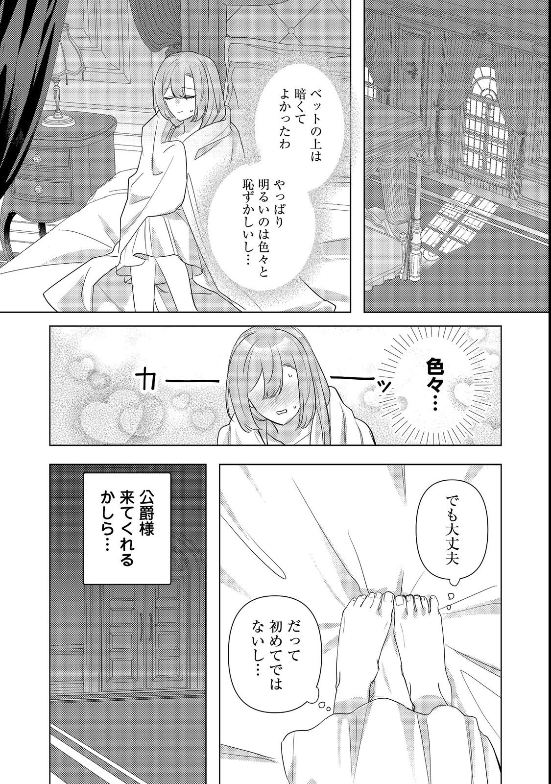 KINOU MADE NAMAE MO YONDE KURENAKATTA KOUSHAKU-SAMA GA, KYUU NI DEKIAI SHITEKURU NO DESU GA? Chapter 17.1 page 2 - nihonkuni.com