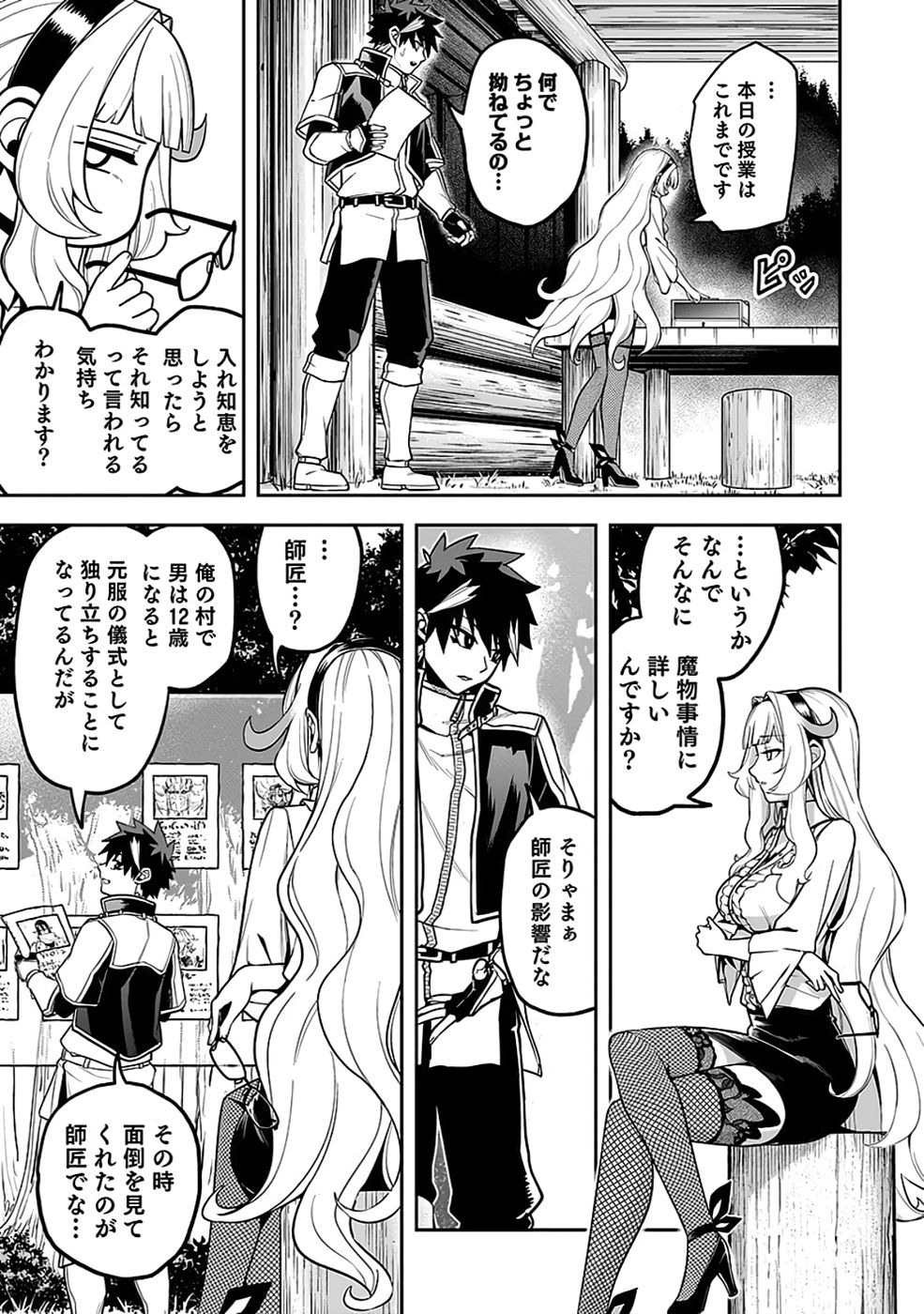 SAITEI CHINGIN MAOU: REKIDAI SAIKYOU NO MAOU GUN, SONO ASHI WO HIPPARU NO GA OSHIGOTO DESU Chapter 6 page 23 - nihonkuni.com