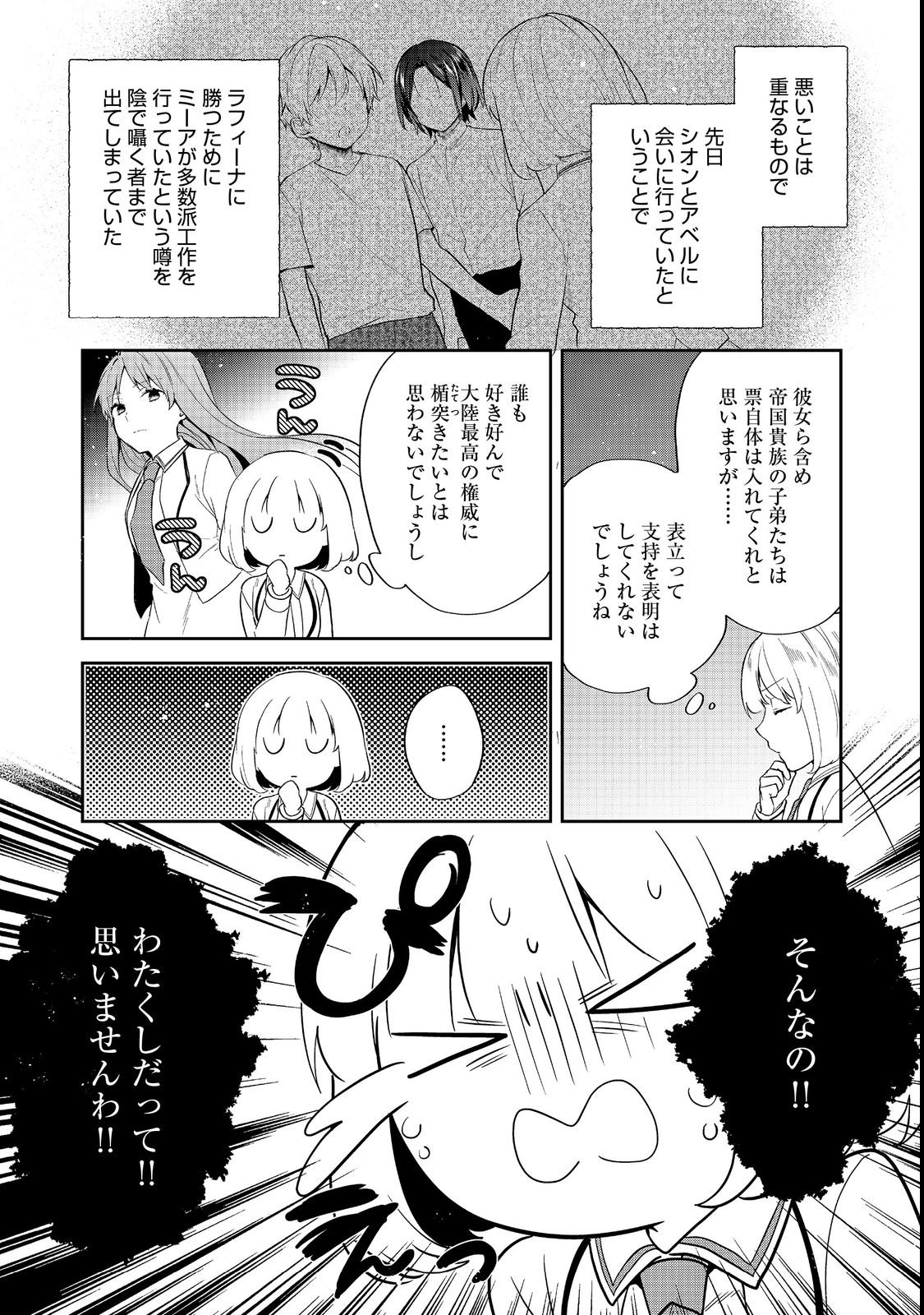 TEARMOON TEIKOKU MONOGATARI - DANTO DAI KARA HAJIMARU, HIME NO TENSEI GYAKUTEN STORY (MANGA) - RAW Chapter 55 page 3 - nihonkuni.com