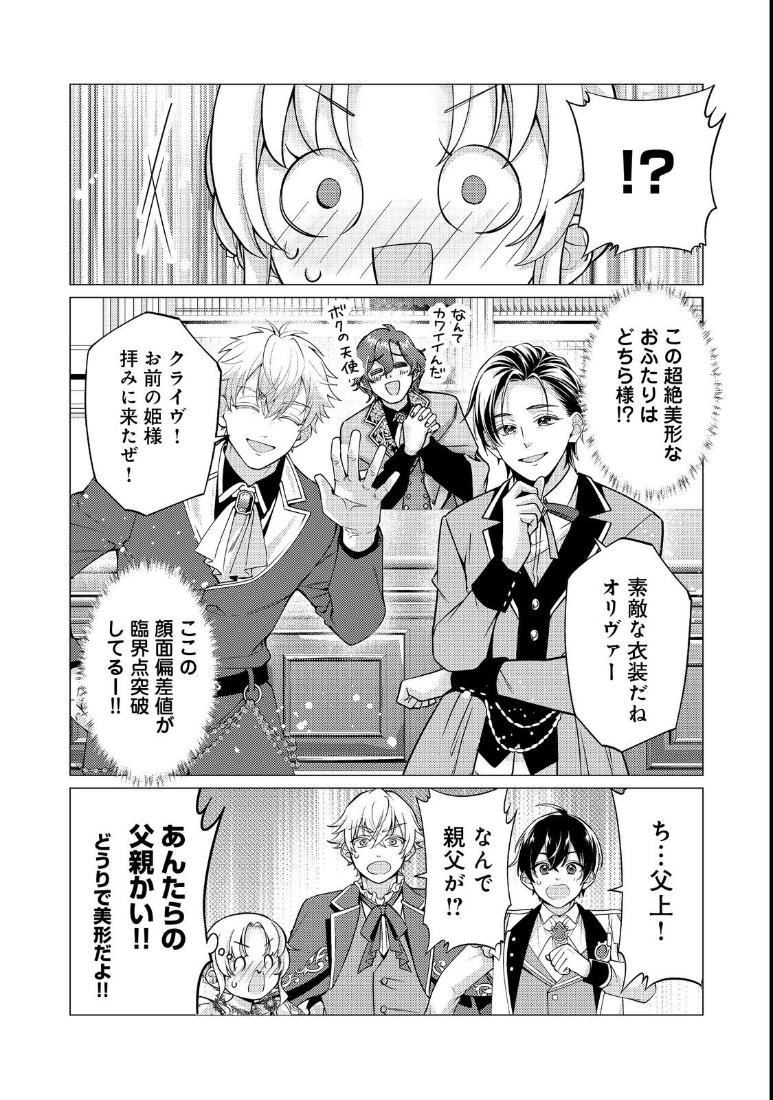 KONO SEKAI NO GANMEN HENSACHI GA TAKA SUGITE MEGAITAI: TOTSUZEN HAJIMARU ISEKAI DEKIAI SEIKATSU Chapter 4 page 12 - nihonkuni.com