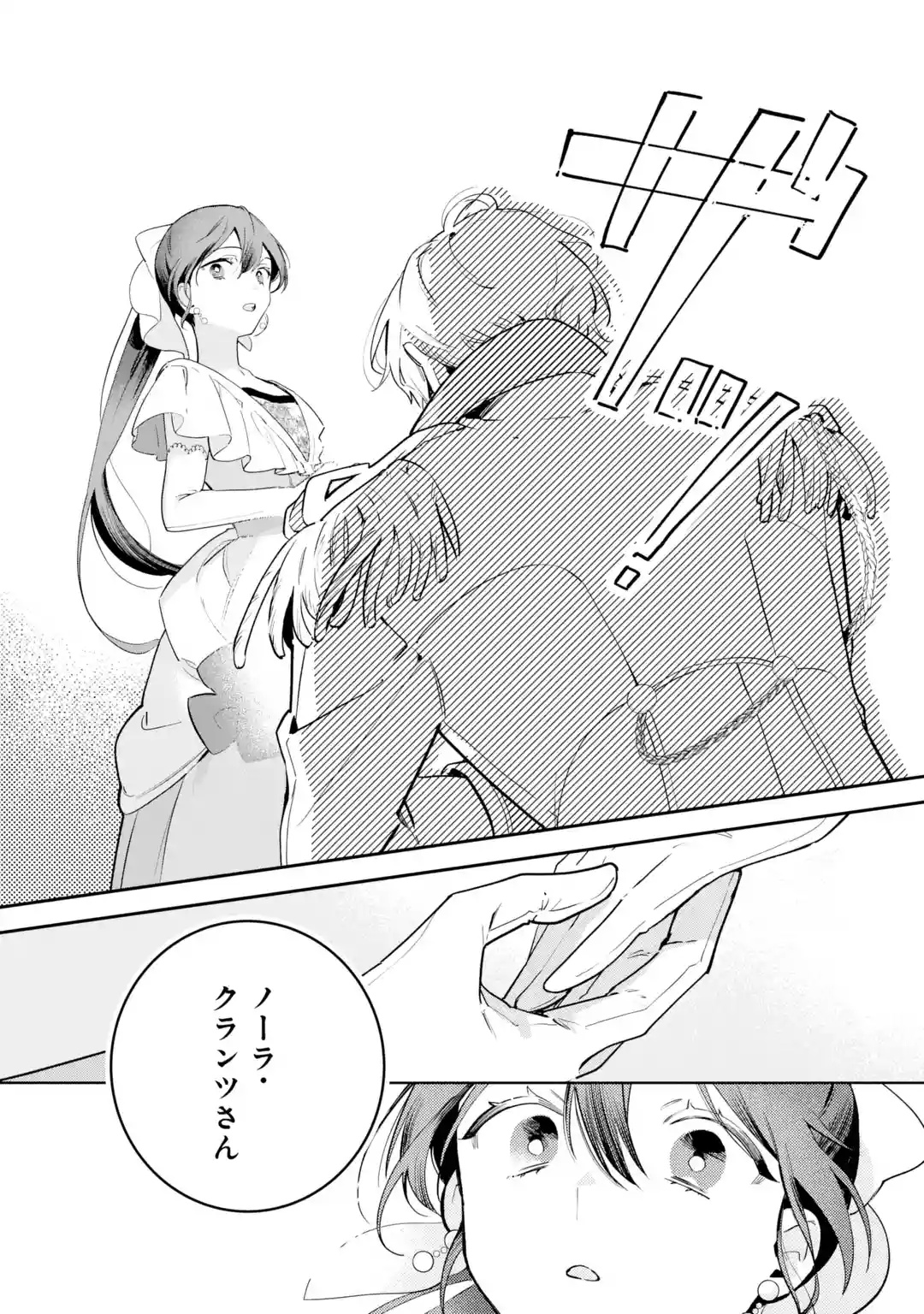 KONYAKU HAKI SARETAGA, SOMOSOMO KONYAKU SHITA OBOE WA NAI MAKIKOMARE REIJOU WA UTATTE KURASHITAI Chapter 1 page 7 - nihonkuni.com
