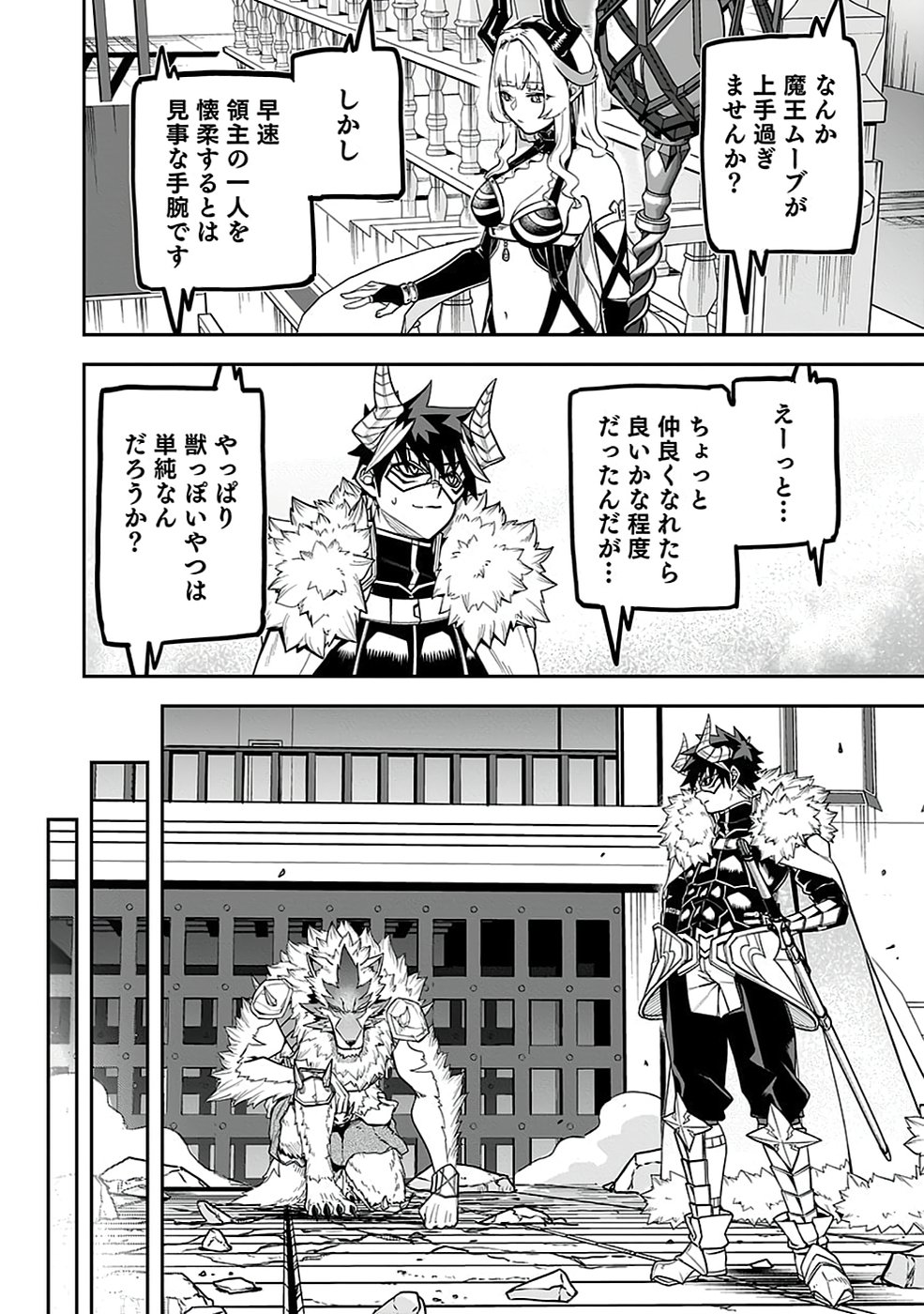 SAITEI CHINGIN MAOU: REKIDAI SAIKYOU NO MAOU GUN, SONO ASHI WO HIPPARU NO GA OSHIGOTO DESU Chapter 5 page 8 - nihonkuni.com