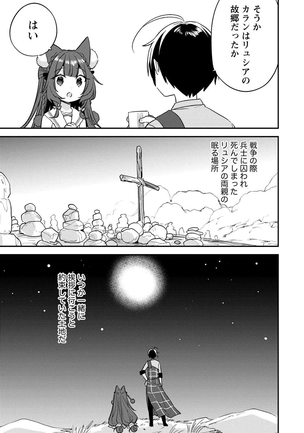ISEKAI DE KOJIIN WO HIRAITA KEDO, NAZE KA DAREHITORI SUDATOU TO SHINAI KEN - RAW Chapter 78 page 5 - nihonkuni.com