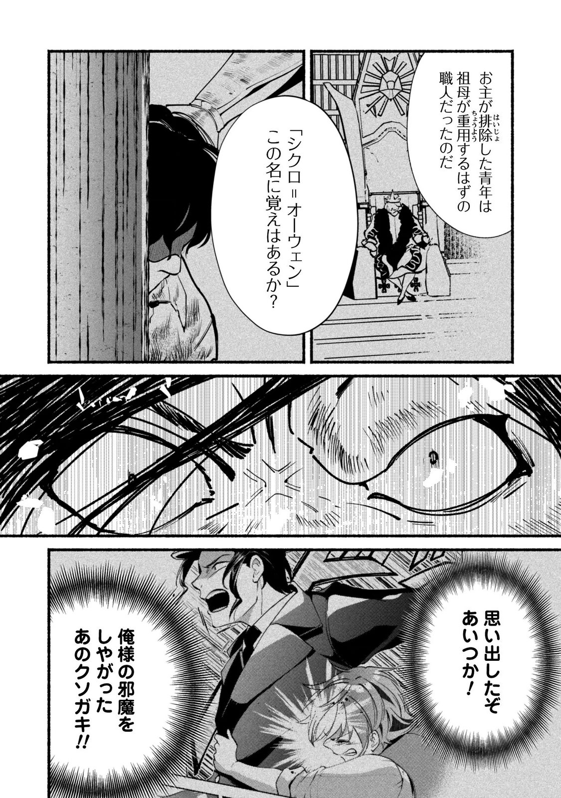 MUNOU WA FUYOU TO IWARE "TOKEI TSUKAI" NO BOKU WA SHOKUNIN GUILD KARA OIDASARERU MO, DUNGEON NO SHINBU DE SHIN MO CHIKARA NI KAKUSEI SURU Chapter 30.2 page 16 - nihonkuni.com