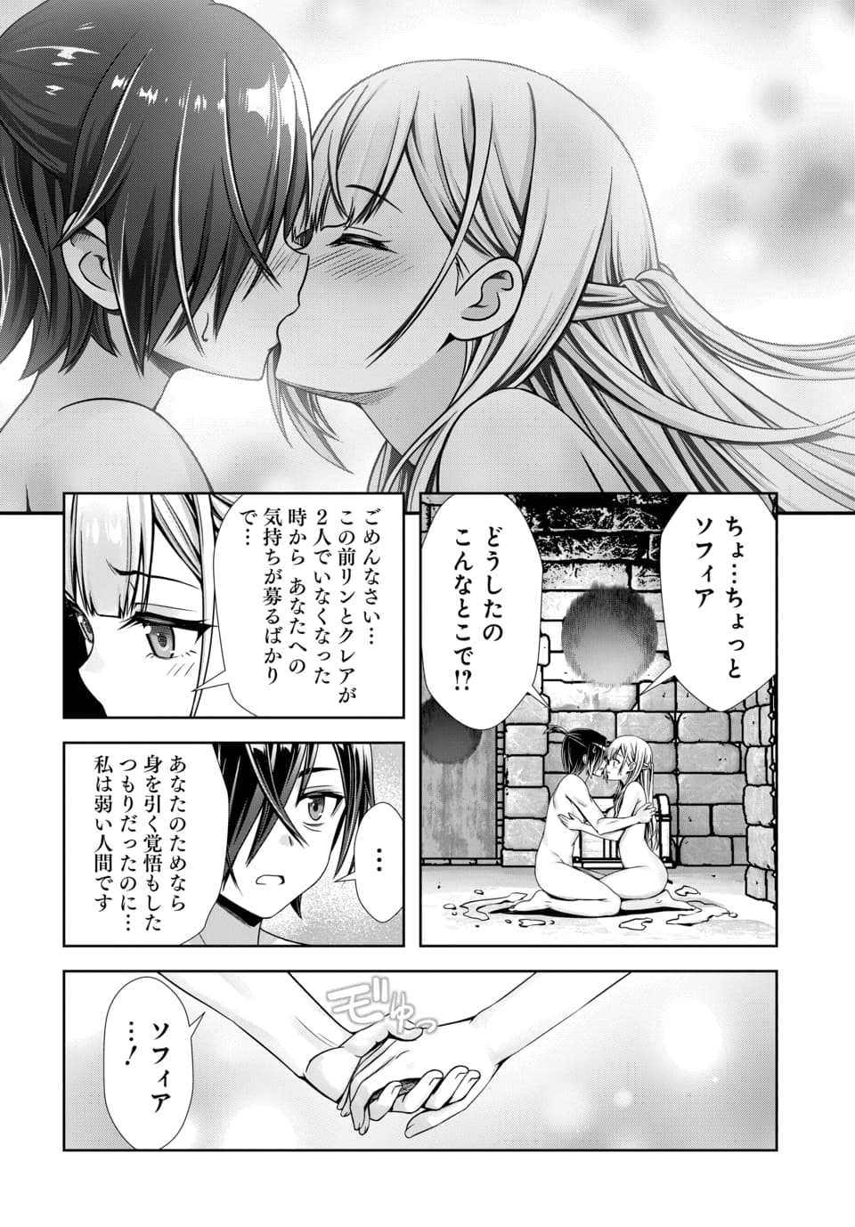 ORE TO SEIJO GA DEKITERU KOTO GA BARETARA KONO PARTY WA HOUKAI SURU - RAW Chapter 15.3 page 4 - nihonkuni.com