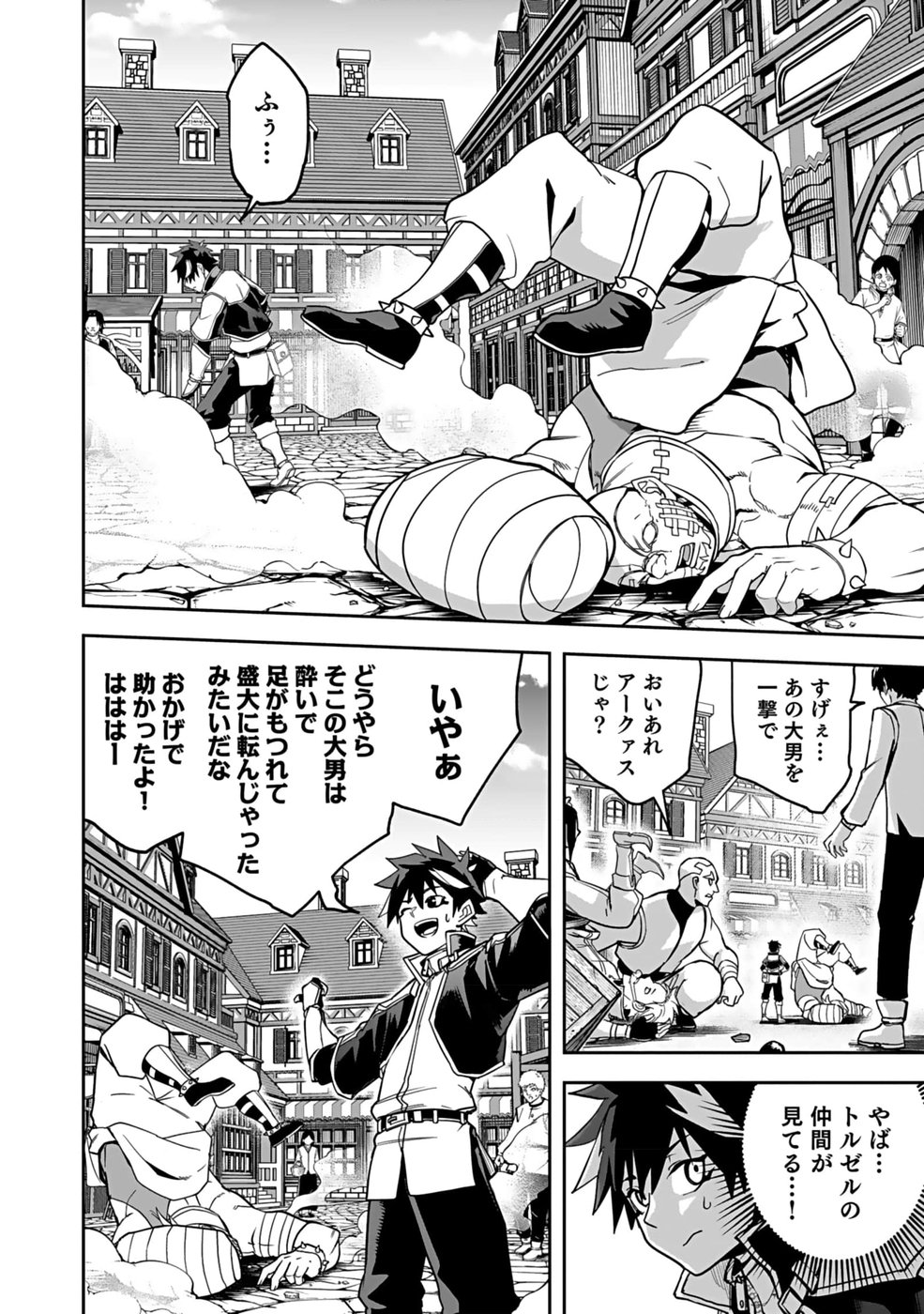 SAITEI CHINGIN MAOU: REKIDAI SAIKYOU NO MAOU GUN, SONO ASHI WO HIPPARU NO GA OSHIGOTO DESU Chapter 1 page 36 - nihonkuni.com