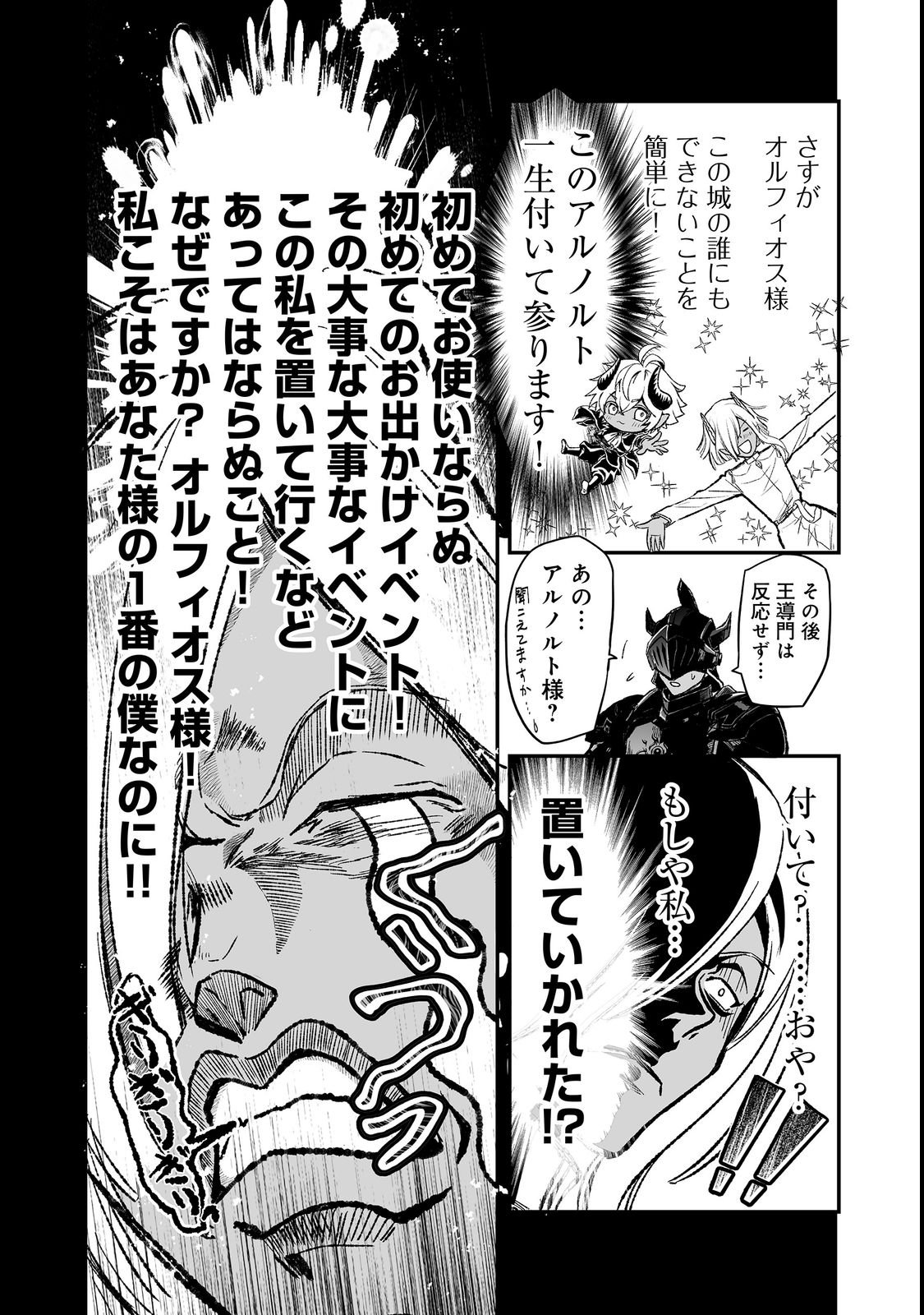 MAZOKU NO OUJI-SAMA WA WATASHI NO TAME NI SUPADARI WO MEZASU SOU DESU Chap 4 - Pic 9