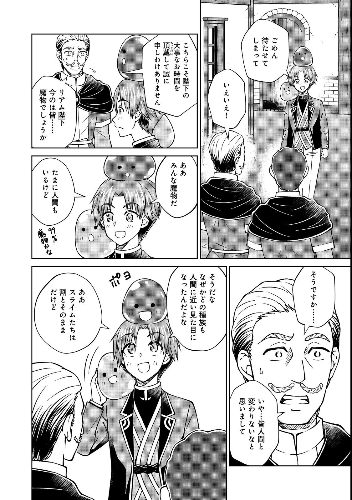 BOTSURAKU YOTEI NO KIZOKU DAKEDO, HIMA DATTA KARA MAHOU WO KIWAMETE MITA (MANGA) - RAW Chap 60.1 - Pic 16