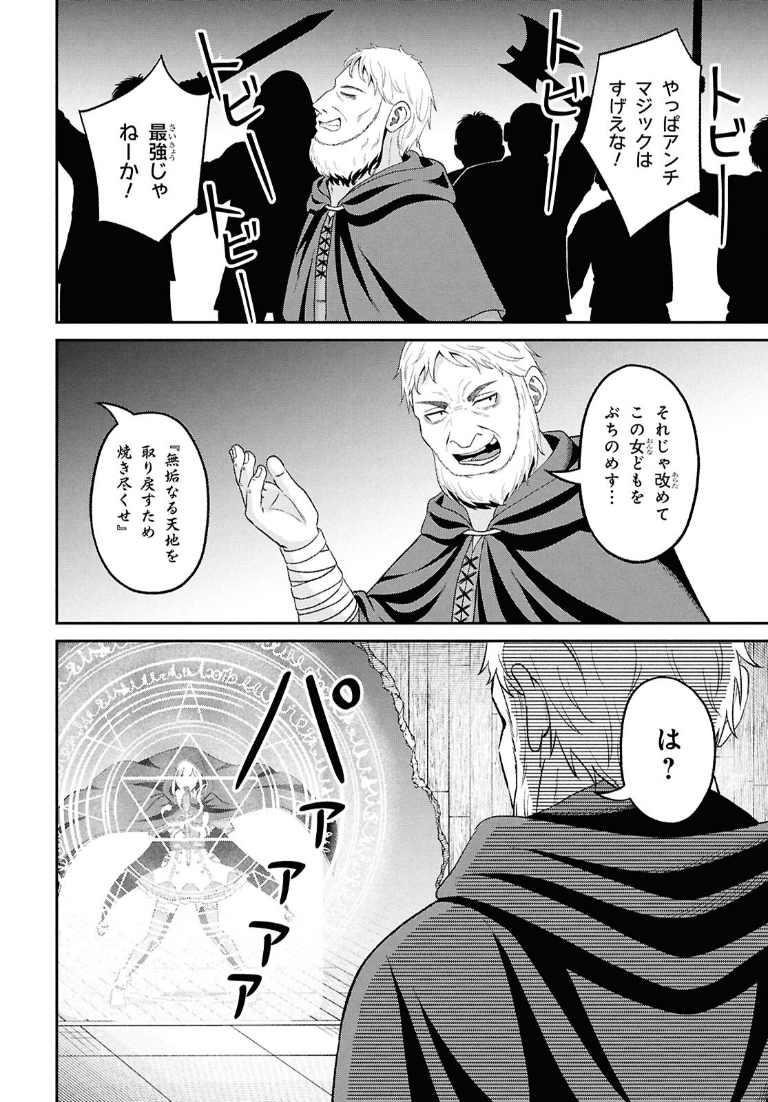 THE UNDETECTABLE STRONGEST JOB: RULE BREAKER Chapter 56 page 38 - nihonkuni.com