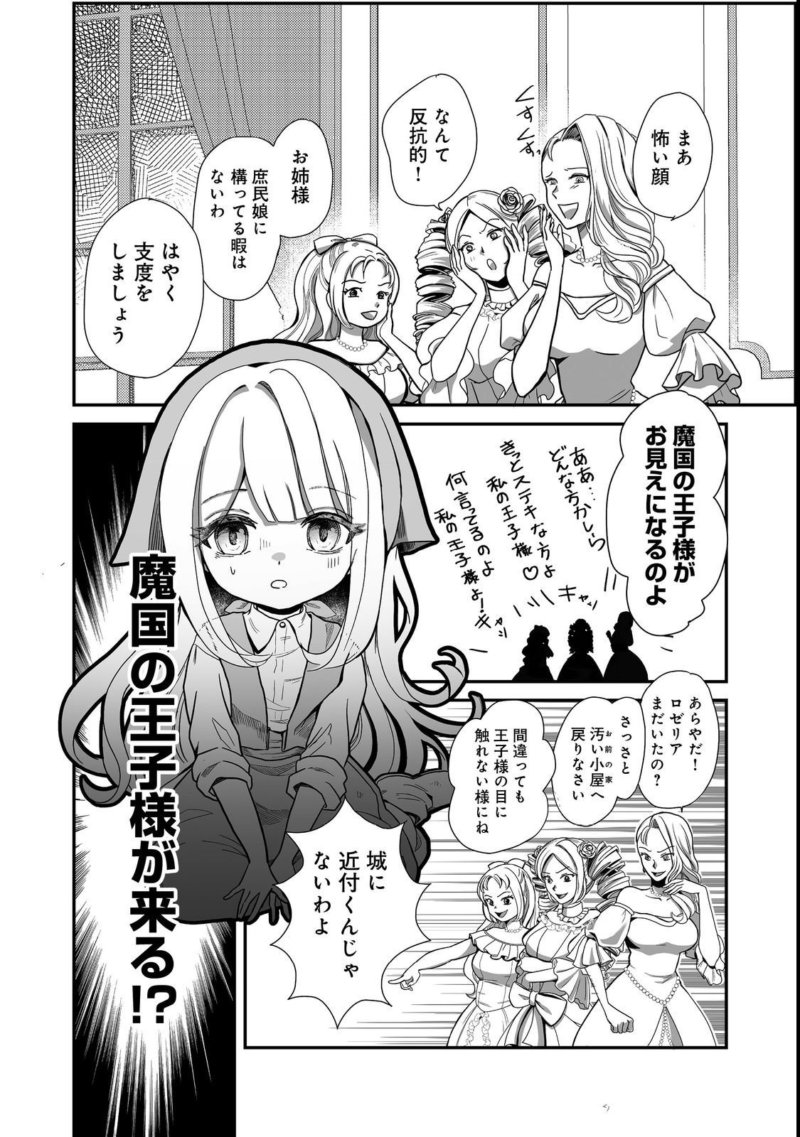 MAZOKU NO OUJI-SAMA WA WATASHI NO TAME NI SUPADARI WO MEZASU SOU DESU Chap 1 - Pic 8