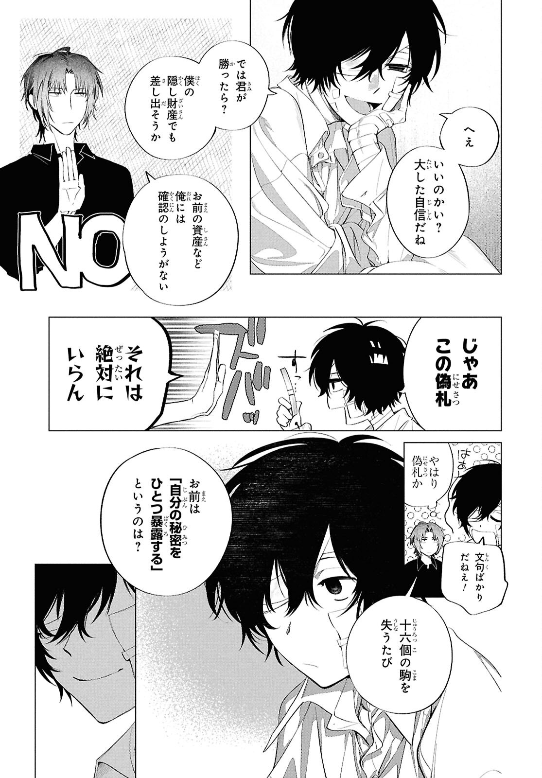 BUNGO STRAY DOGS: DAZAI WO HIROTTA HI Chapter 2 page 13 - nihonkuni.com