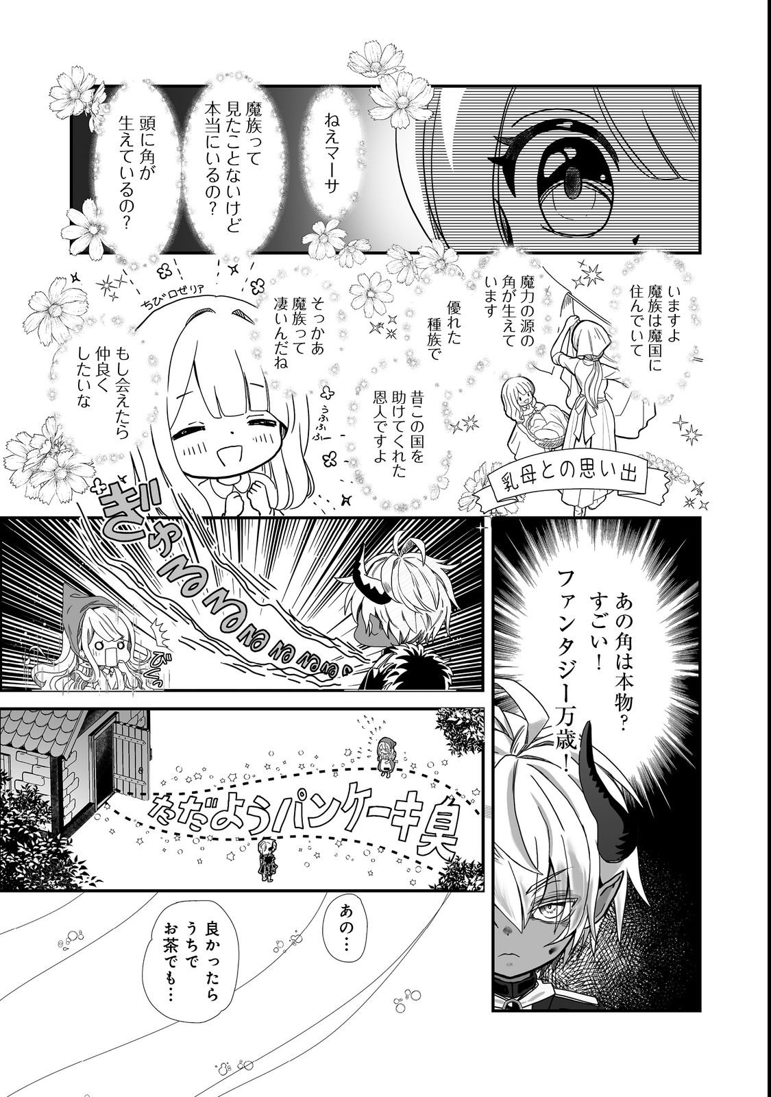 MAZOKU NO OUJI-SAMA WA WATASHI NO TAME NI SUPADARI WO MEZASU SOU DESU Chap 1 - Pic 17