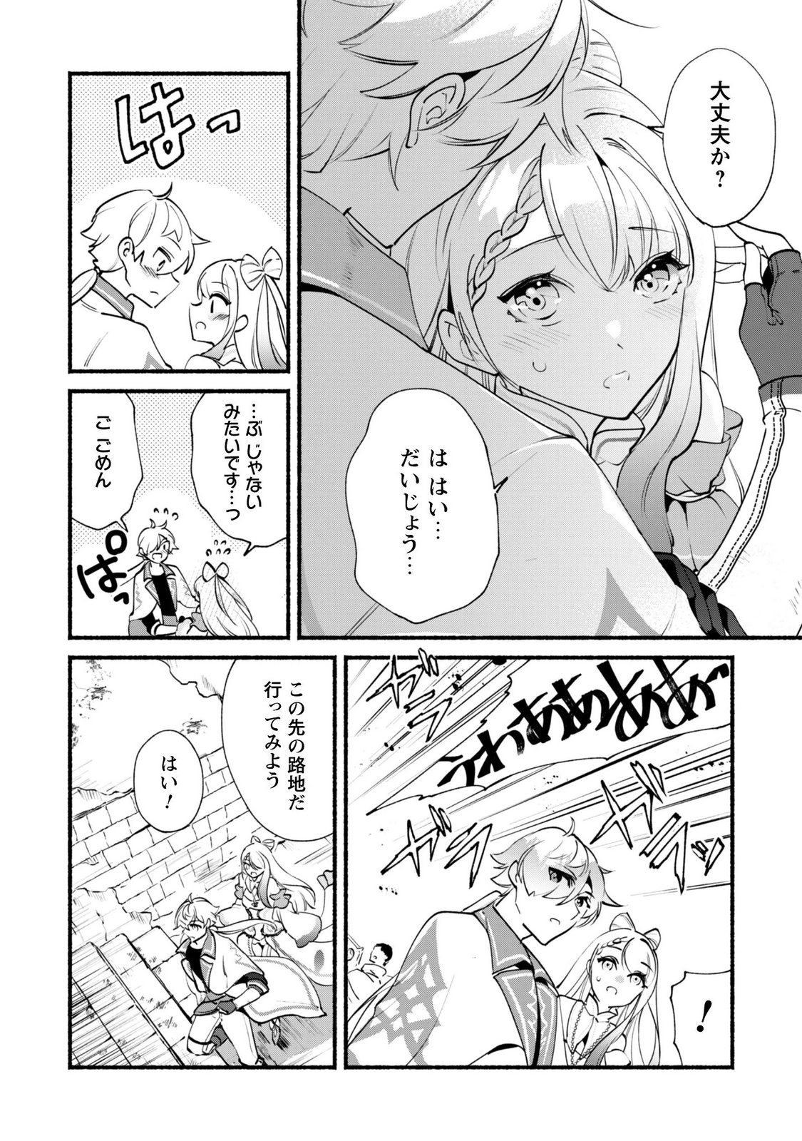 MUNOU WA FUYOU TO IWARE "TOKEI TSUKAI" NO BOKU WA SHOKUNIN GUILD KARA OIDASARERU MO, DUNGEON NO SHINBU DE SHIN MO CHIKARA NI KAKUSEI SURU Chapter 30.2 page 4 - nihonkuni.com