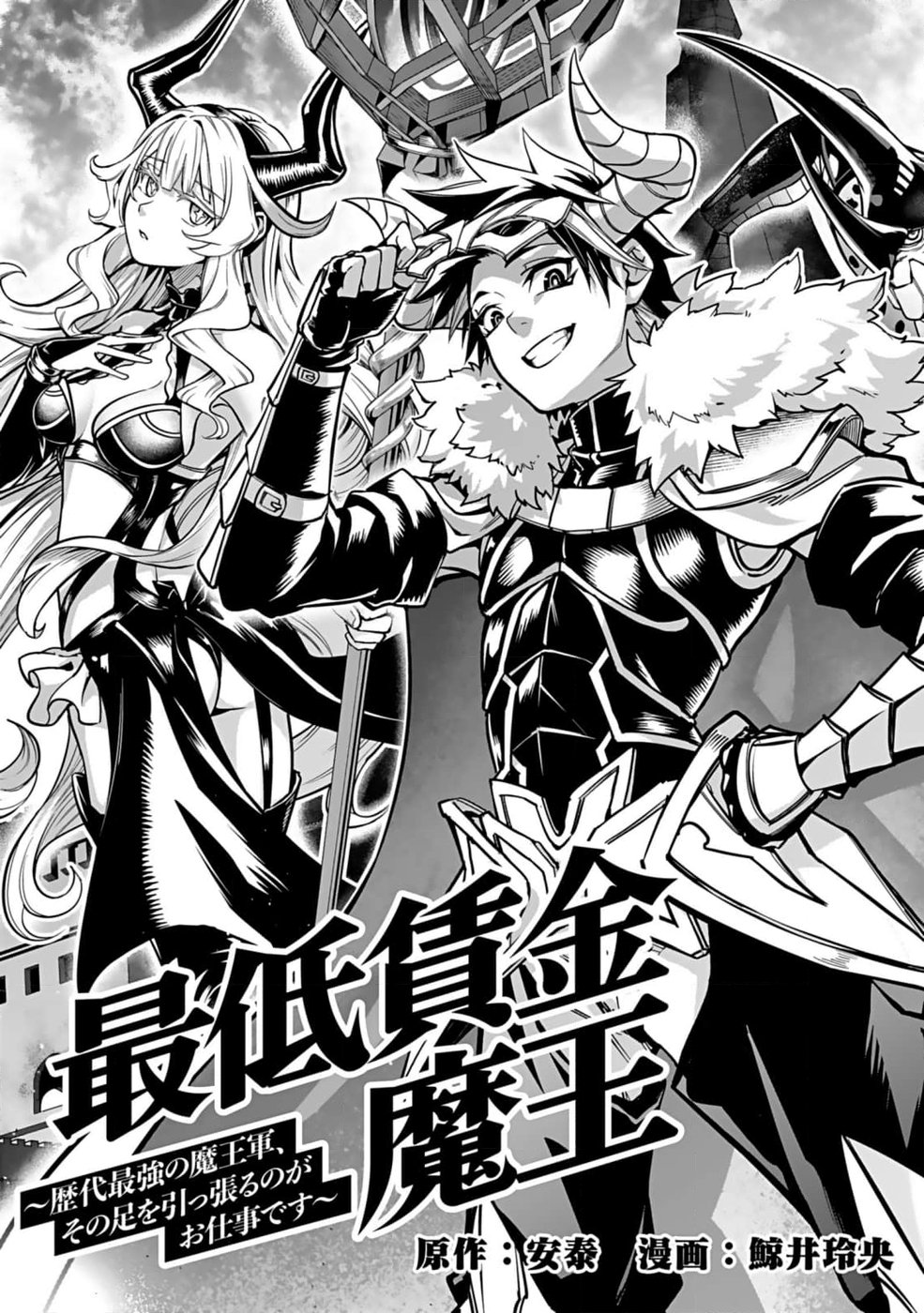 SAITEI CHINGIN MAOU: REKIDAI SAIKYOU NO MAOU GUN, SONO ASHI WO HIPPARU NO GA OSHIGOTO DESU Chapter 1 page 5 - nihonkuni.com