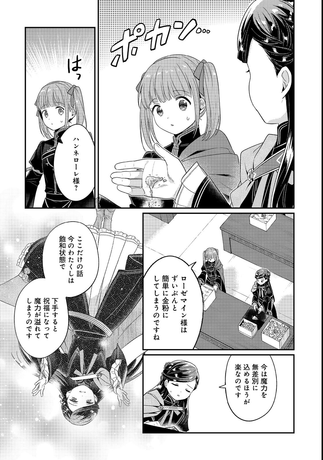 HONZUKI NO GEKOKUJOU PART 5 Chapter 6 page 19 - nihonkuni.com