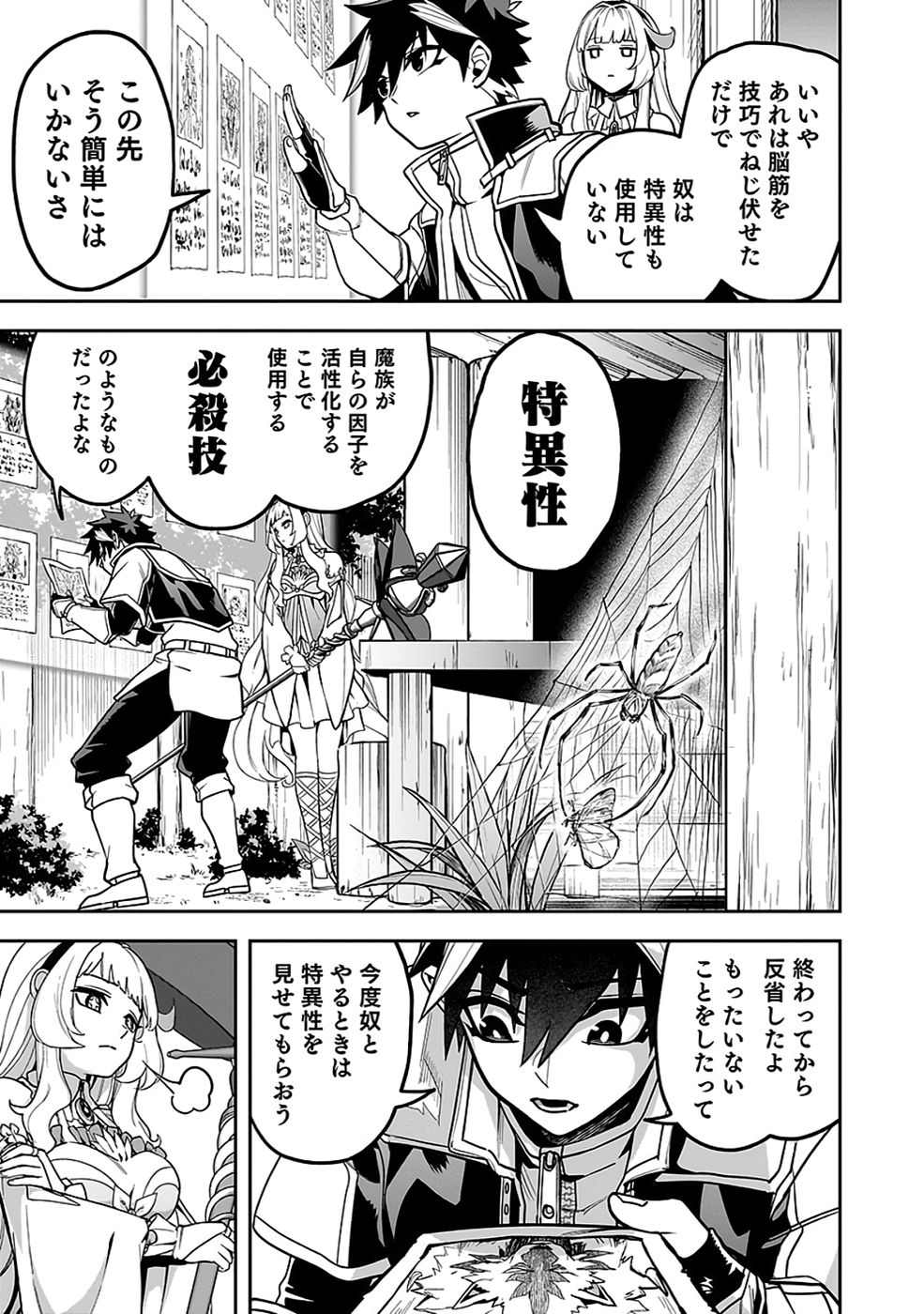 SAITEI CHINGIN MAOU: REKIDAI SAIKYOU NO MAOU GUN, SONO ASHI WO HIPPARU NO GA OSHIGOTO DESU Chapter 6 page 19 - nihonkuni.com