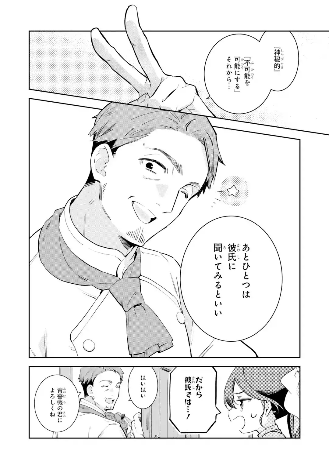 KONYAKU HAKI SARETAGA, SOMOSOMO KONYAKU SHITA OBOE WA NAI MAKIKOMARE REIJOU WA UTATTE KURASHITAI Chapter 1 page 36 - nihonkuni.com