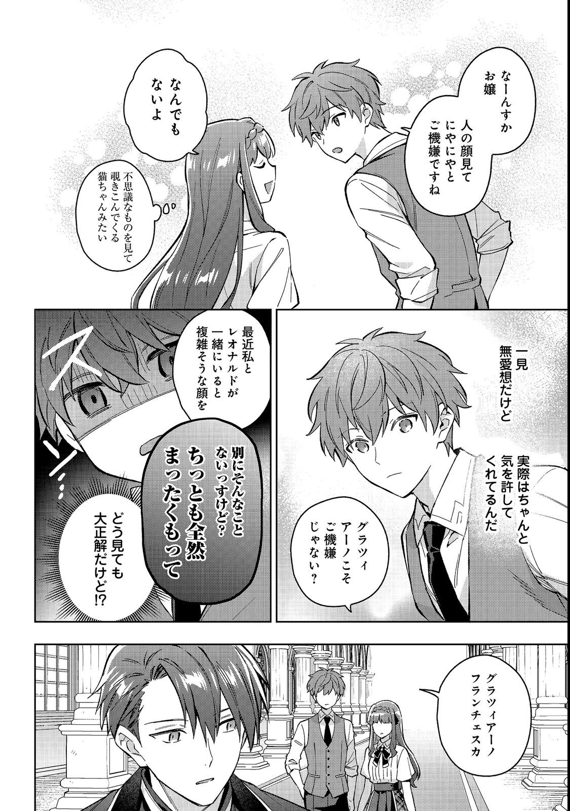AKUTOU IKKA NO MANA MUSUME, TENSEI SAKI MO OTOME GAME NO GOKUDOU REIJOU DESHITA. - SAIJOUKYUU RANK NO AKUYAKU-SAMA, SONO DEKIAI WA FUYOU DESU! - RAW Chapter 35 page 12 - nihonkuni.com