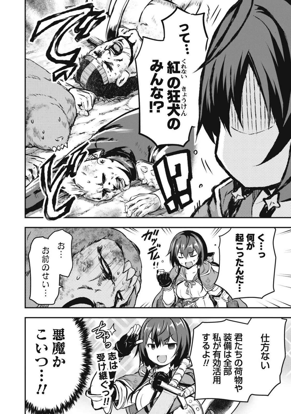DATTE, WATASHI WA FREEDOM! MAKOUSHI FAY, KODAI BUNMEI NI IDOMIMASU Chapter 3 page 4 - nihonkuni.com