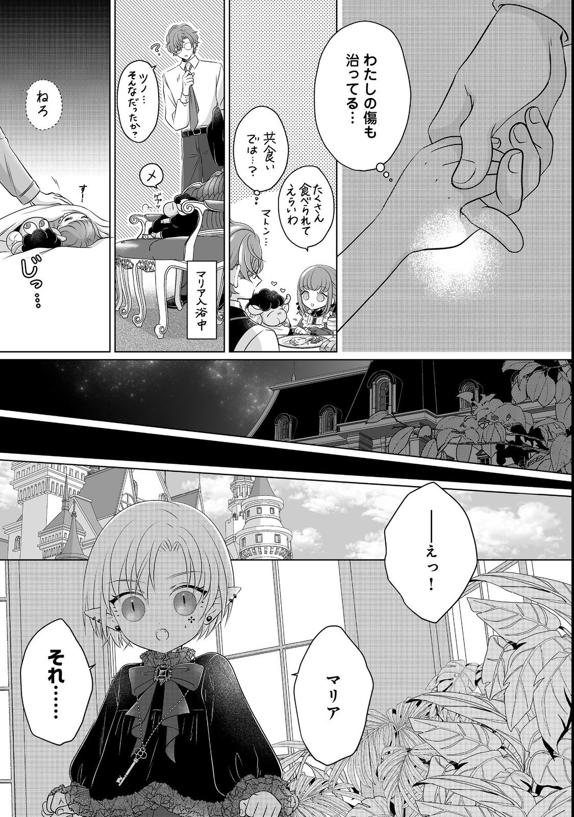 GANBARE JINSEI ISSHUUME REIJOU-CHAN Chapter 5 page 21 - nihonkuni.com