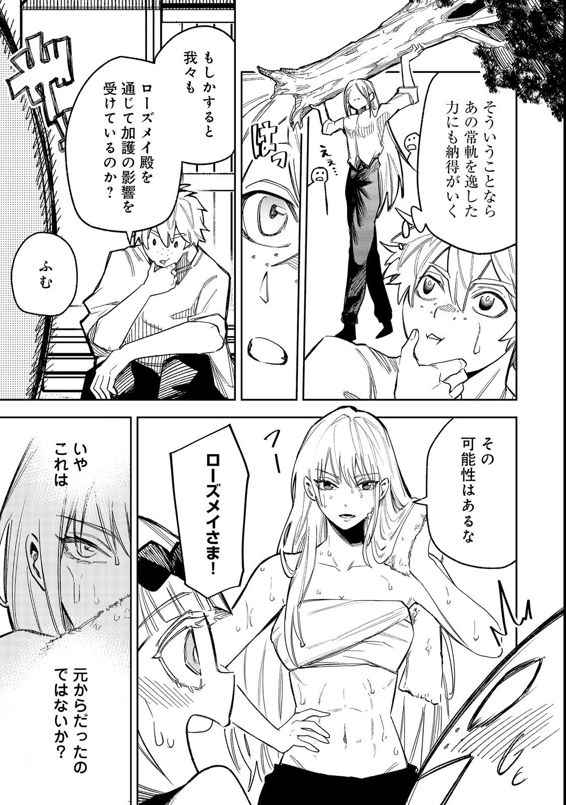 HIMAN REIJOU WA HOSOKU NARI, NOCHI WA KEIKOKU NO BIJO (BUTSURI) TOSHITE IKIRU NOMI - RAW Chapter 12 page 19 - nihonkuni.com