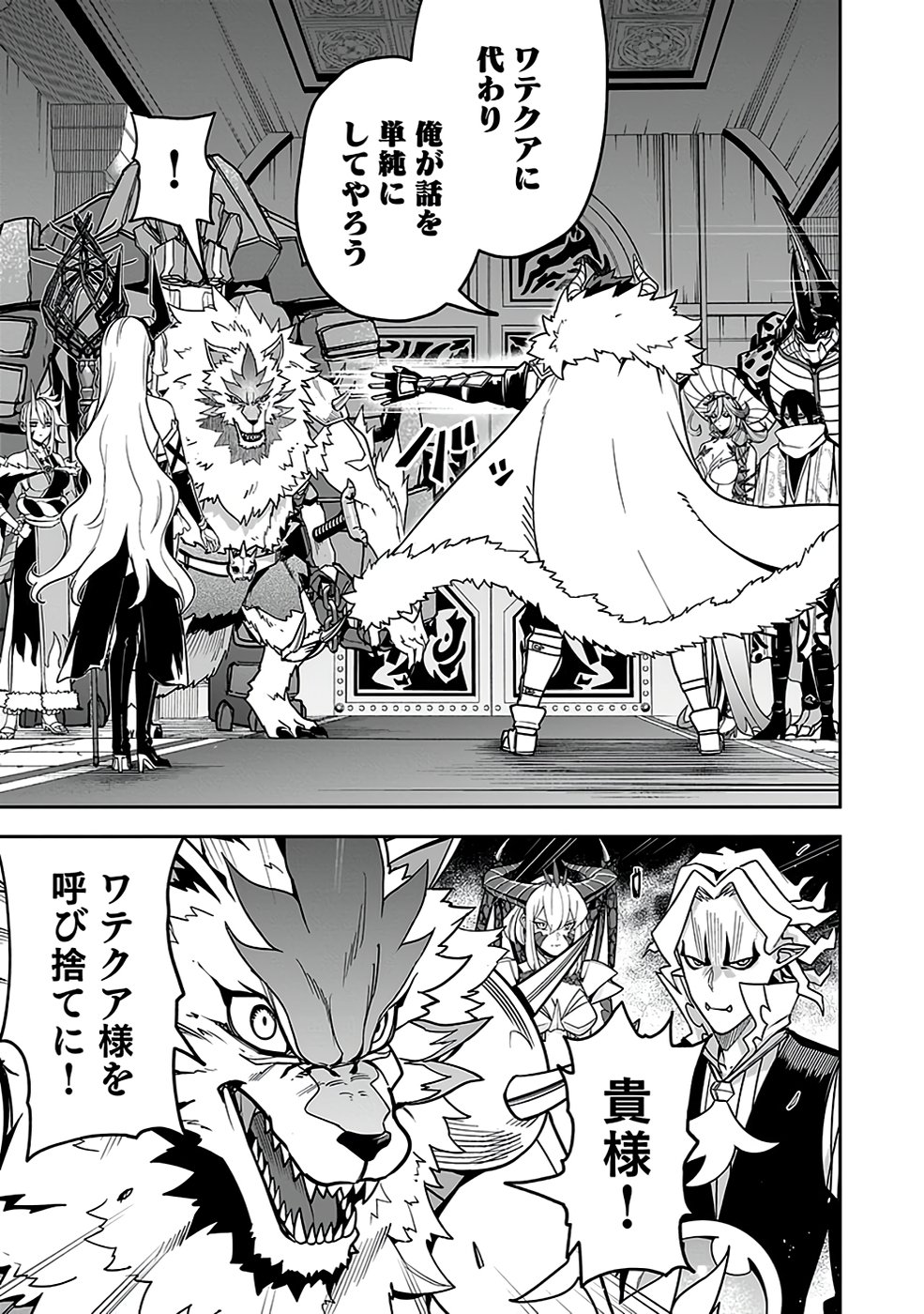 SAITEI CHINGIN MAOU: REKIDAI SAIKYOU NO MAOU GUN, SONO ASHI WO HIPPARU NO GA OSHIGOTO DESU Chapter 3 page 13 - nihonkuni.com
