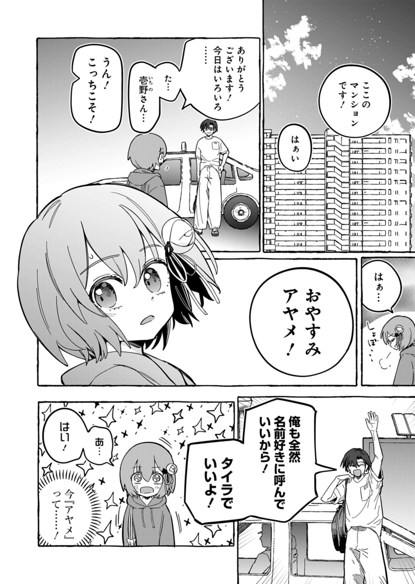 KOUN NO SHOKI CHI GA IJO NI TAKAKATTA KOKOSEI GA, KANZUME GA CHA DE TE NI IRETA SKILL WO TSUKATTE GENDAI DUNGEON DE SAIKYO NI NARU MONOGATARI - RAW Chapter 13.1 page 12 - nihonkuni.com