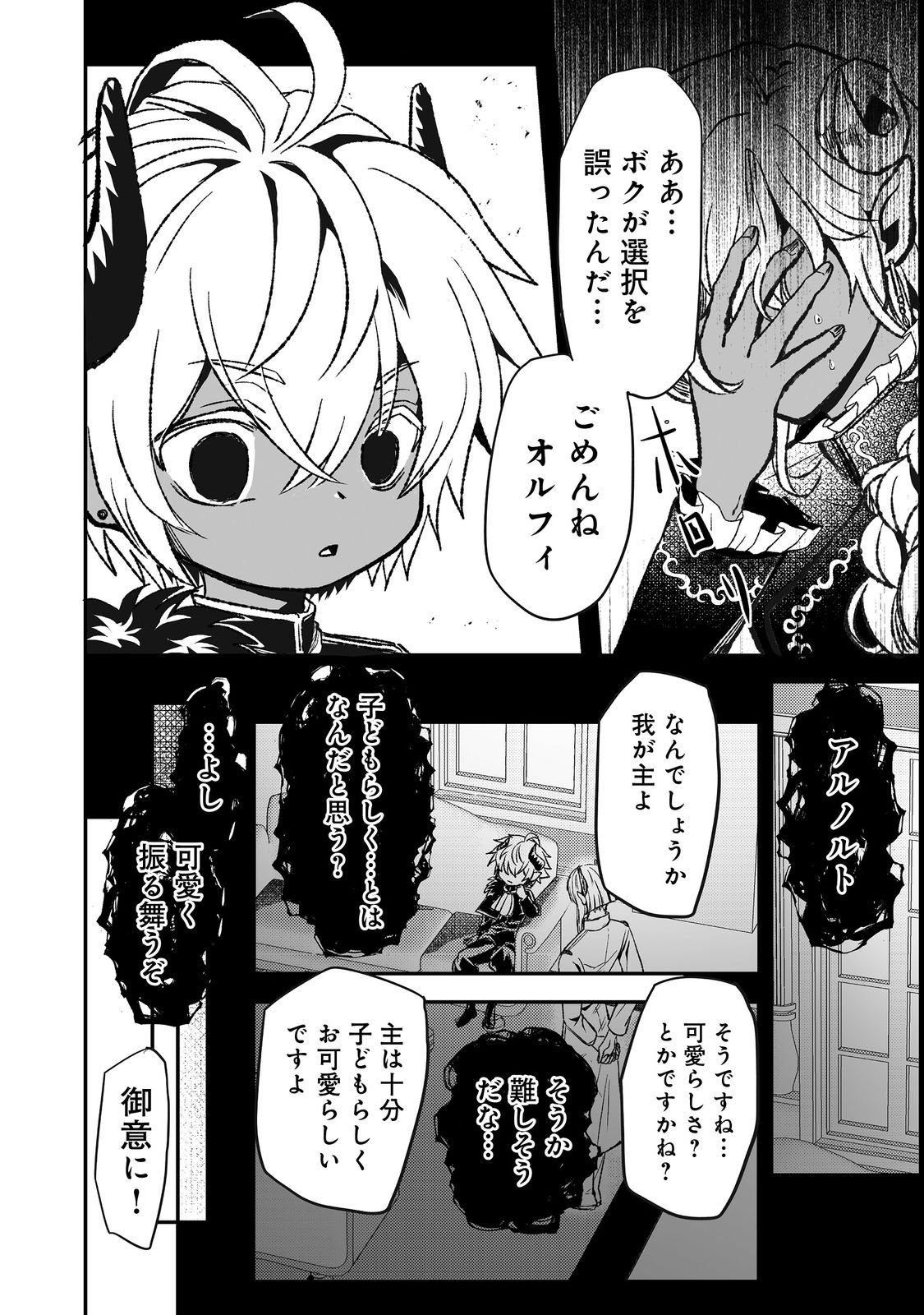 MAZOKU NO OUJI-SAMA WA WATASHI NO TAME NI SUPADARI WO MEZASU SOU DESU Chap 4 - Pic 16