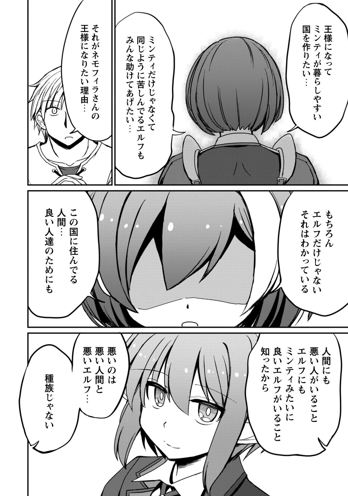 HAJIMARI NO MACHI NO SODATEYA-SAN - TSUIHOUSARETA BANNOU IKUSEISHI WA PONKOTSU BOUKENSHA WO KAKUSEISASETE SAIKYOU SLOW LIFE WO MEZASHIMASU Chapter 23 page 26 - nihonkuni.com