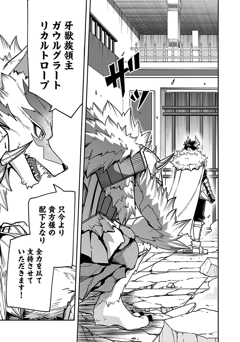 SAITEI CHINGIN MAOU: REKIDAI SAIKYOU NO MAOU GUN, SONO ASHI WO HIPPARU NO GA OSHIGOTO DESU Chapter 5 page 7 - nihonkuni.com