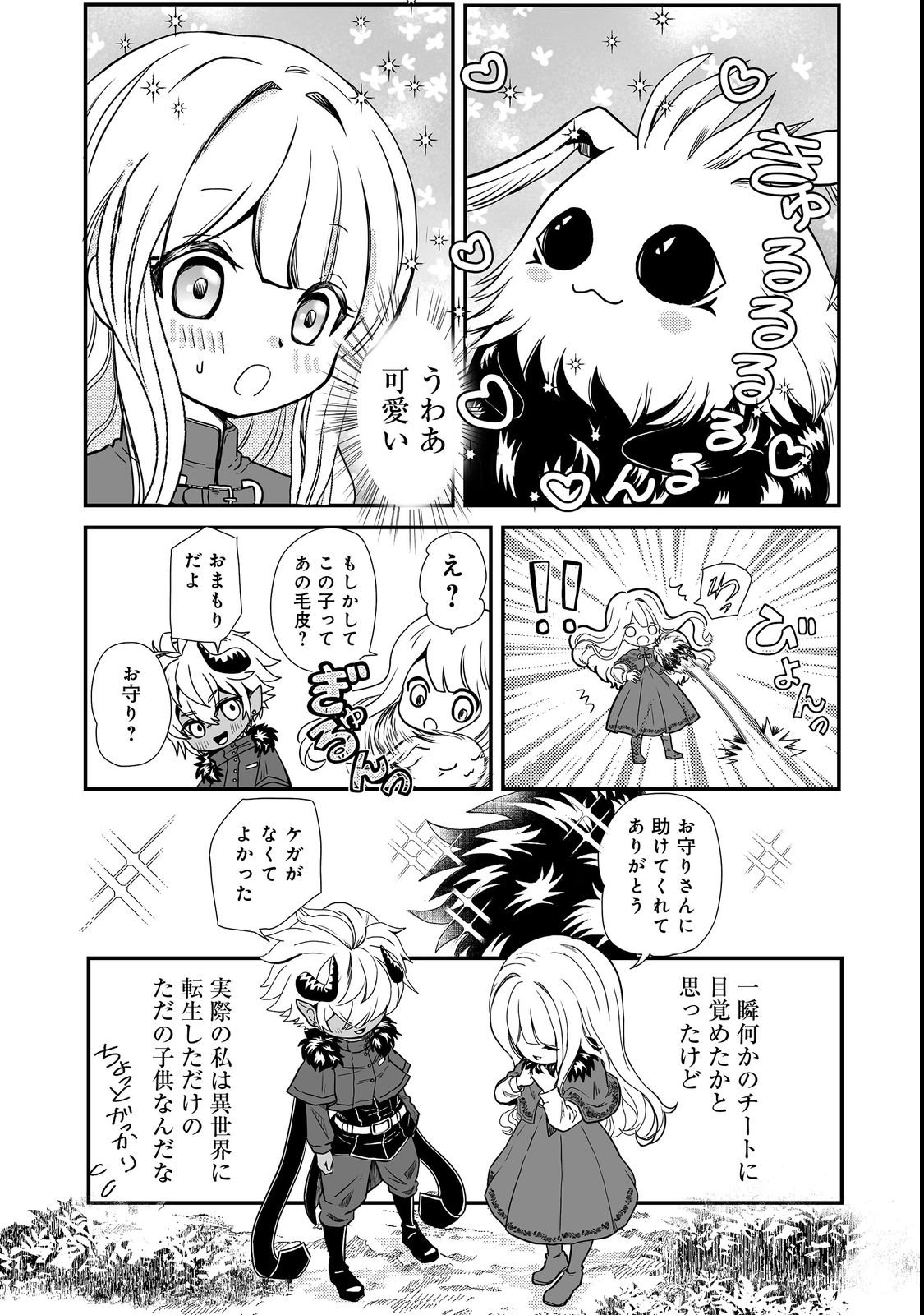 MAZOKU NO OUJI-SAMA WA WATASHI NO TAME NI SUPADARI WO MEZASU SOU DESU Chap 2 - Pic 11