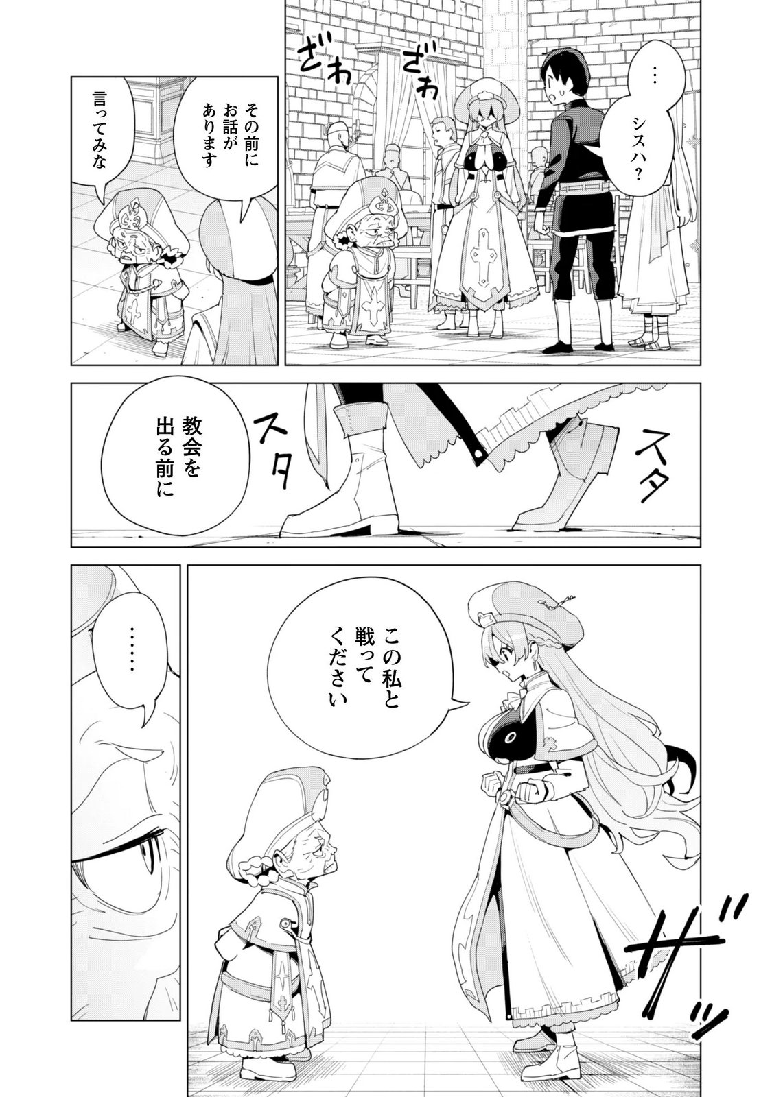 GACHA WO MAWASHITE NAKAMA WO FUYASU: SAIKYOU NO BISHOUJO GUNDAN WO TSUKURIAGERO - RAW Chapter 85 page 20 - nihonkuni.com