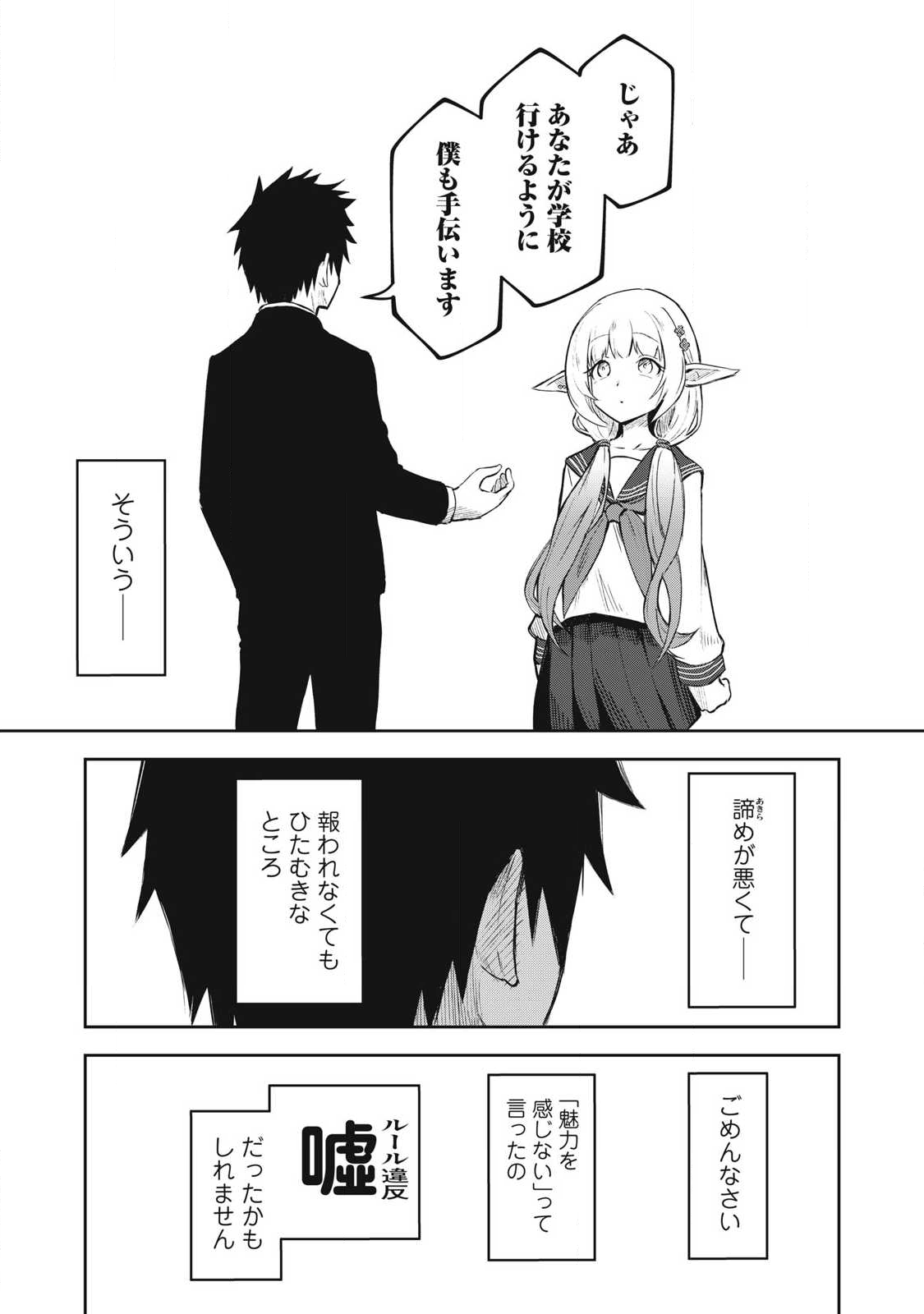 100-NEN RYUUNEN SHITERU ELF Chapter 3 page 20 - nihonkuni.com