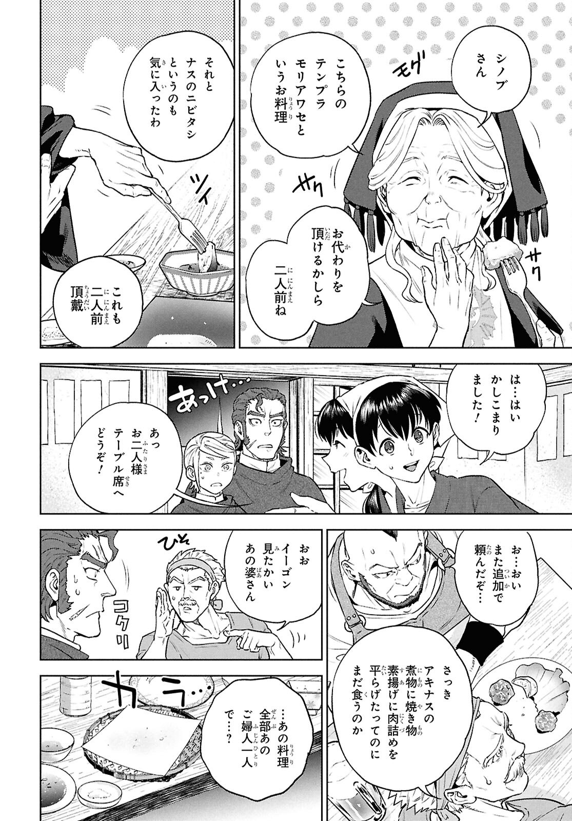 ISEKAI IZAKAYA - RAW Chapter 138 page 12 - nihonkuni.com