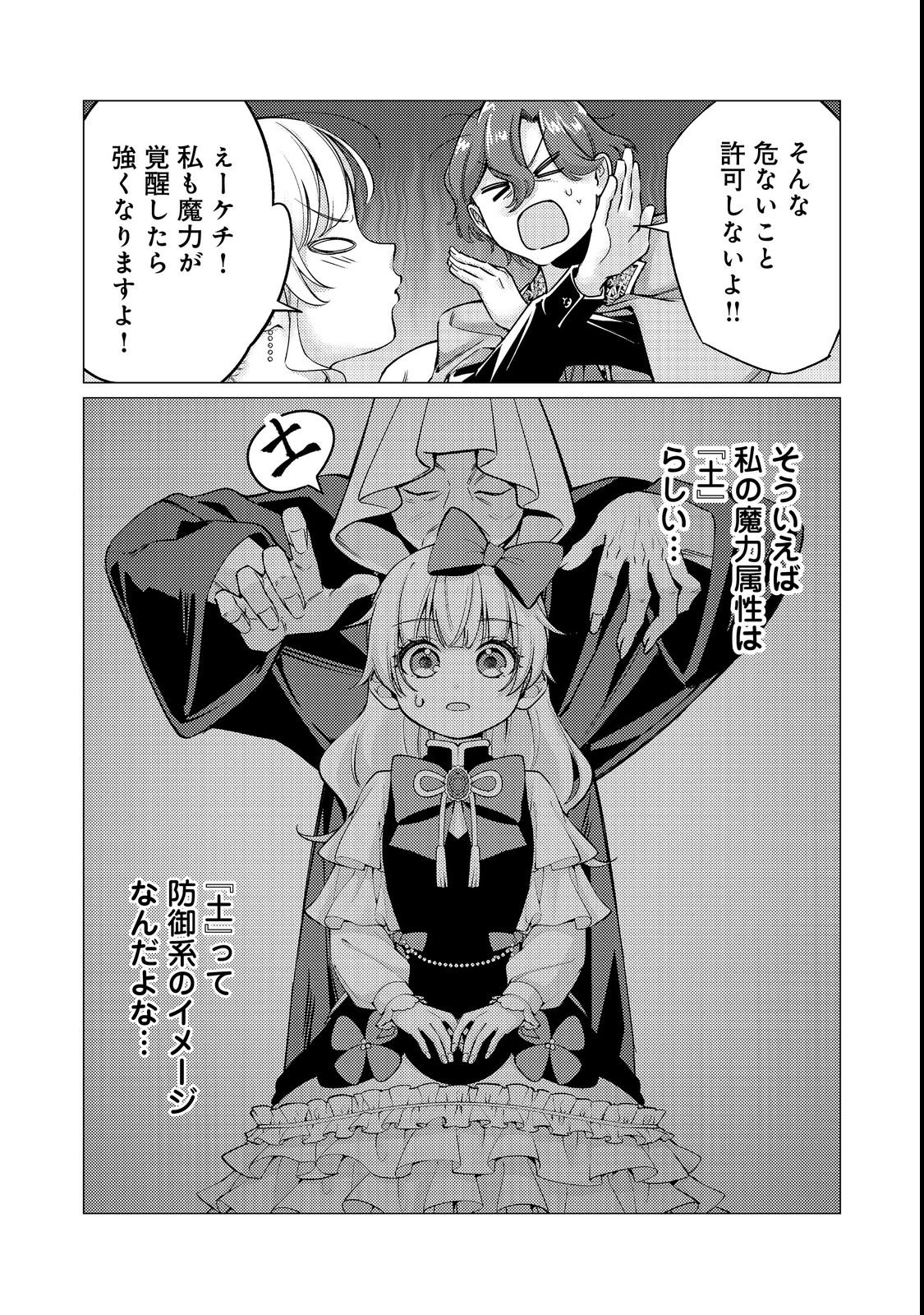 KONO SEKAI NO GANMEN HENSACHI GA TAKA SUGITE MEGAITAI: TOTSUZEN HAJIMARU ISEKAI DEKIAI SEIKATSU Chapter 4 page 19 - nihonkuni.com