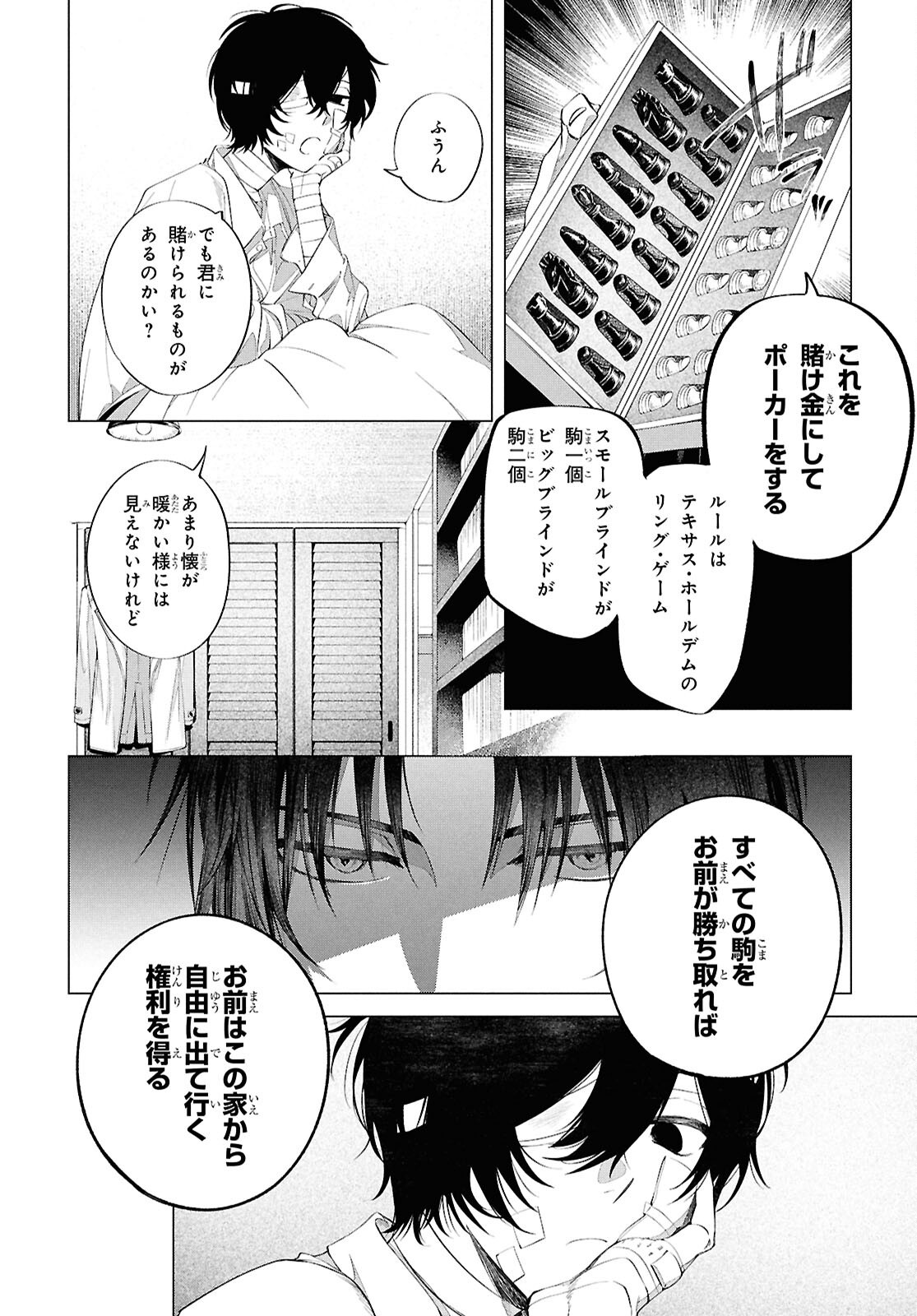BUNGO STRAY DOGS: DAZAI WO HIROTTA HI Chapter 2 page 12 - nihonkuni.com