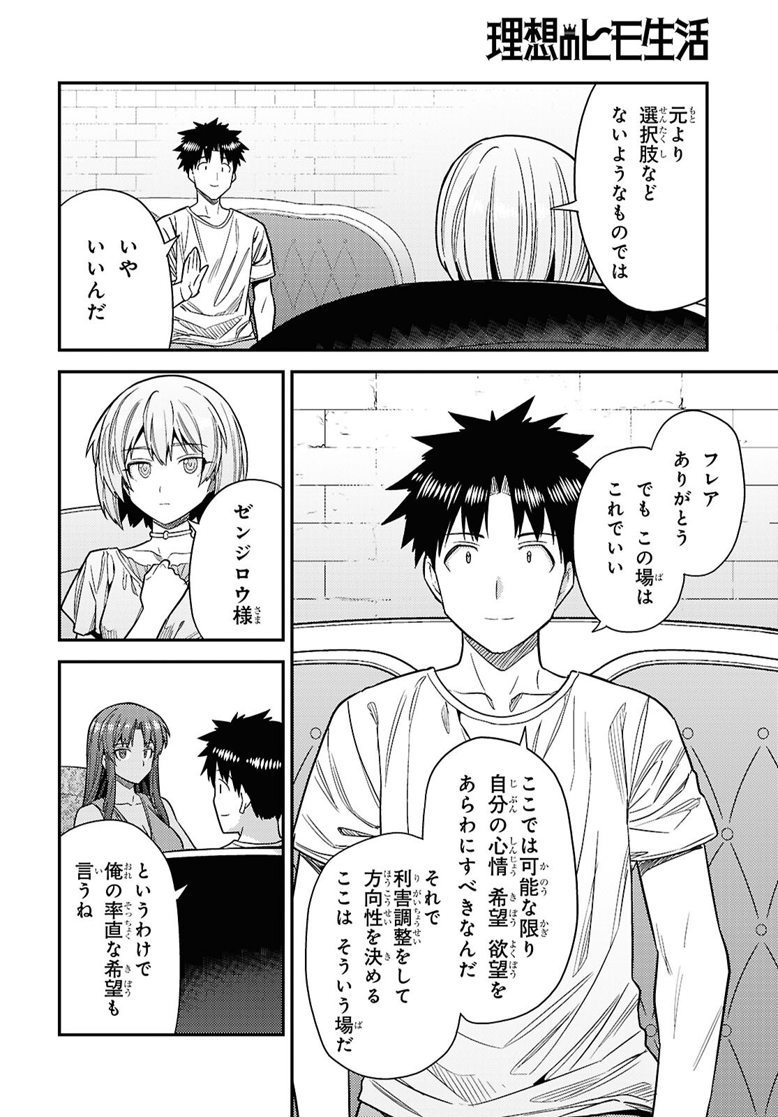 RISOU NO HIMO SEIKATSU - RAW Chapter 110 page 4 - nihonkuni.com