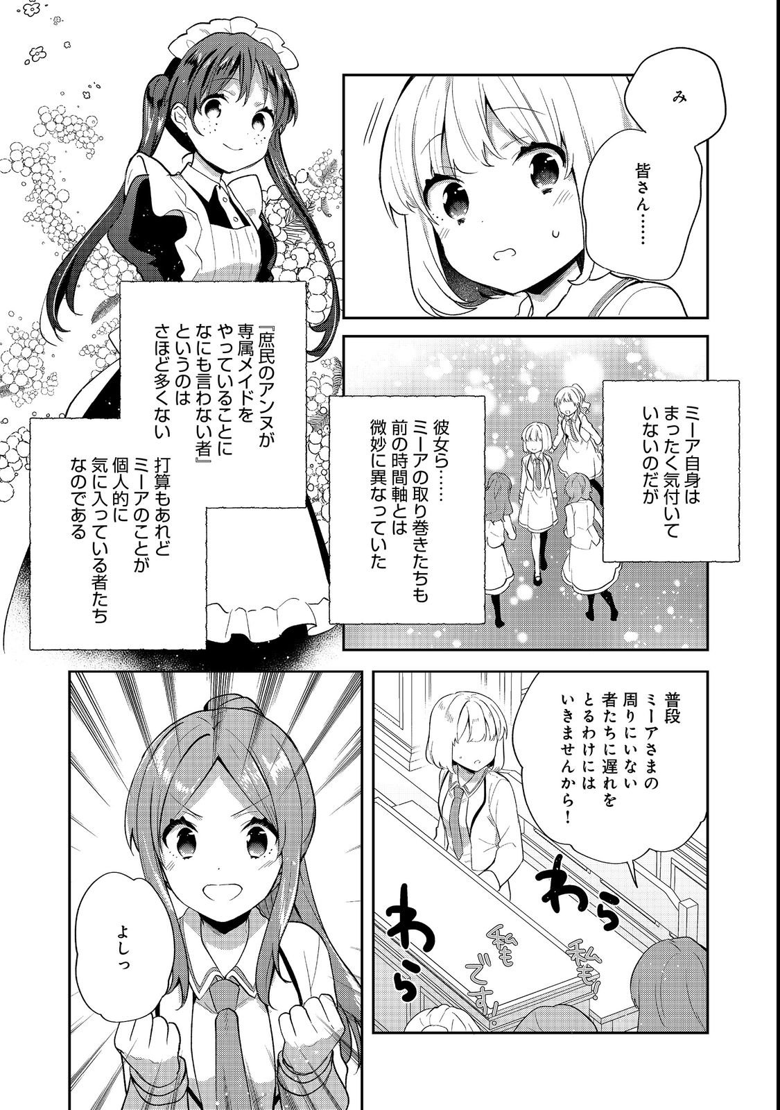 TEARMOON TEIKOKU MONOGATARI - DANTO DAI KARA HAJIMARU, HIME NO TENSEI GYAKUTEN STORY (MANGA) - RAW Chapter 55 page 20 - nihonkuni.com