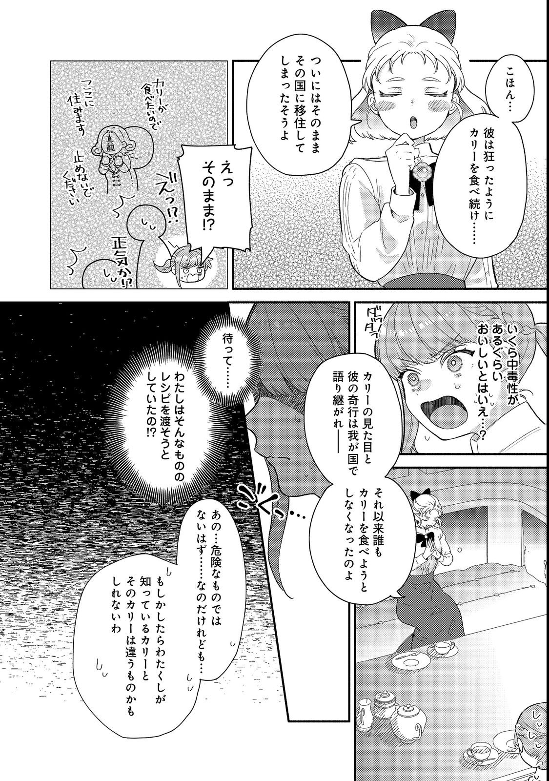 KIKAN GENTEI, DAISHI KISHIDAN NO KITCHEN MAID - KEKKON SHITAKUNAI NO DE SHUUSHOKU SHIMASHITA Chapter 20.1 page 8 - nihonkuni.com