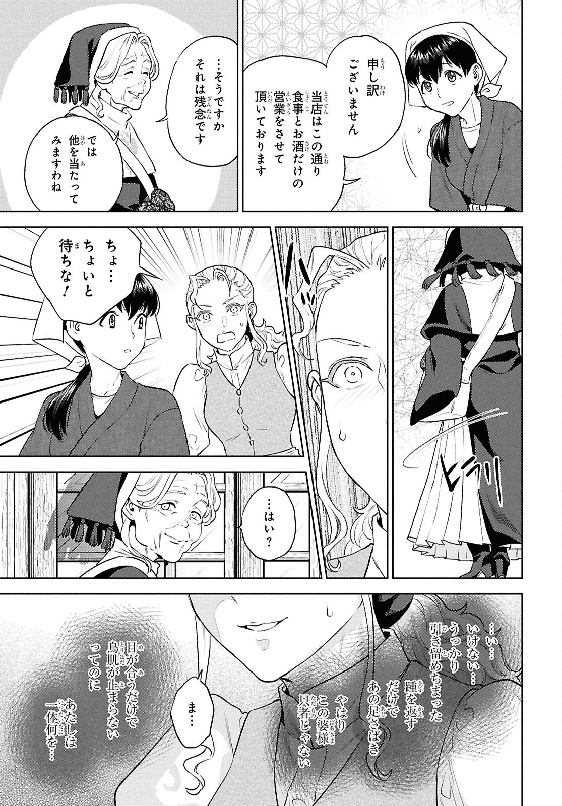 ISEKAI IZAKAYA - RAW Chapter 138 page 9 - nihonkuni.com