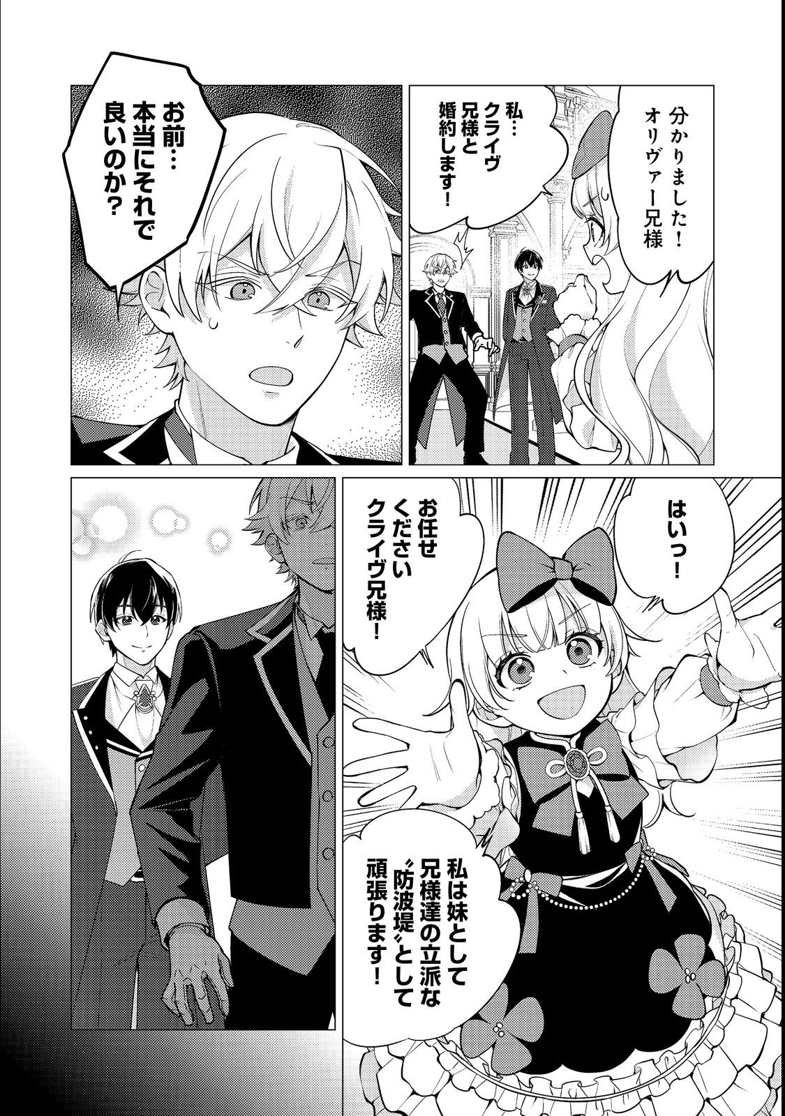 KONO SEKAI NO GANMEN HENSACHI GA TAKA SUGITE MEGAITAI: TOTSUZEN HAJIMARU ISEKAI DEKIAI SEIKATSU Chapter 2 page 24 - nihonkuni.com